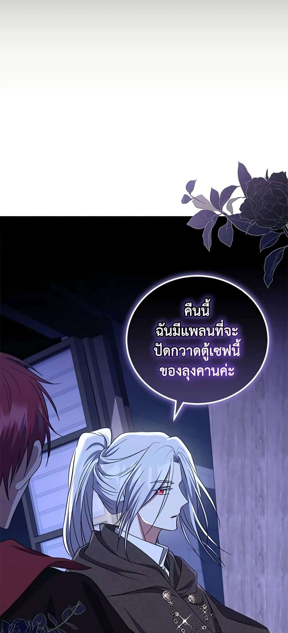 I Plan To Become The Master Of A Stolen Family ตอนที่ 19 20