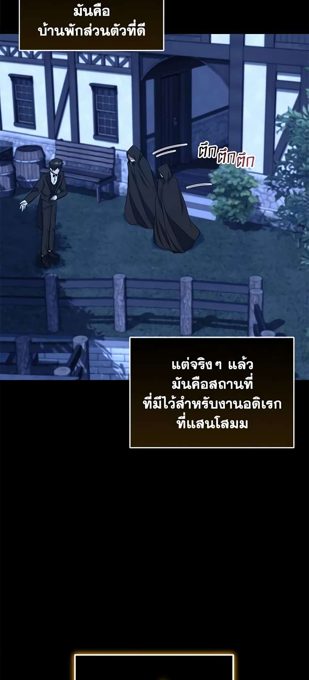 I Plan To Become The Master Of A Stolen Family ตอนที่ 19 19
