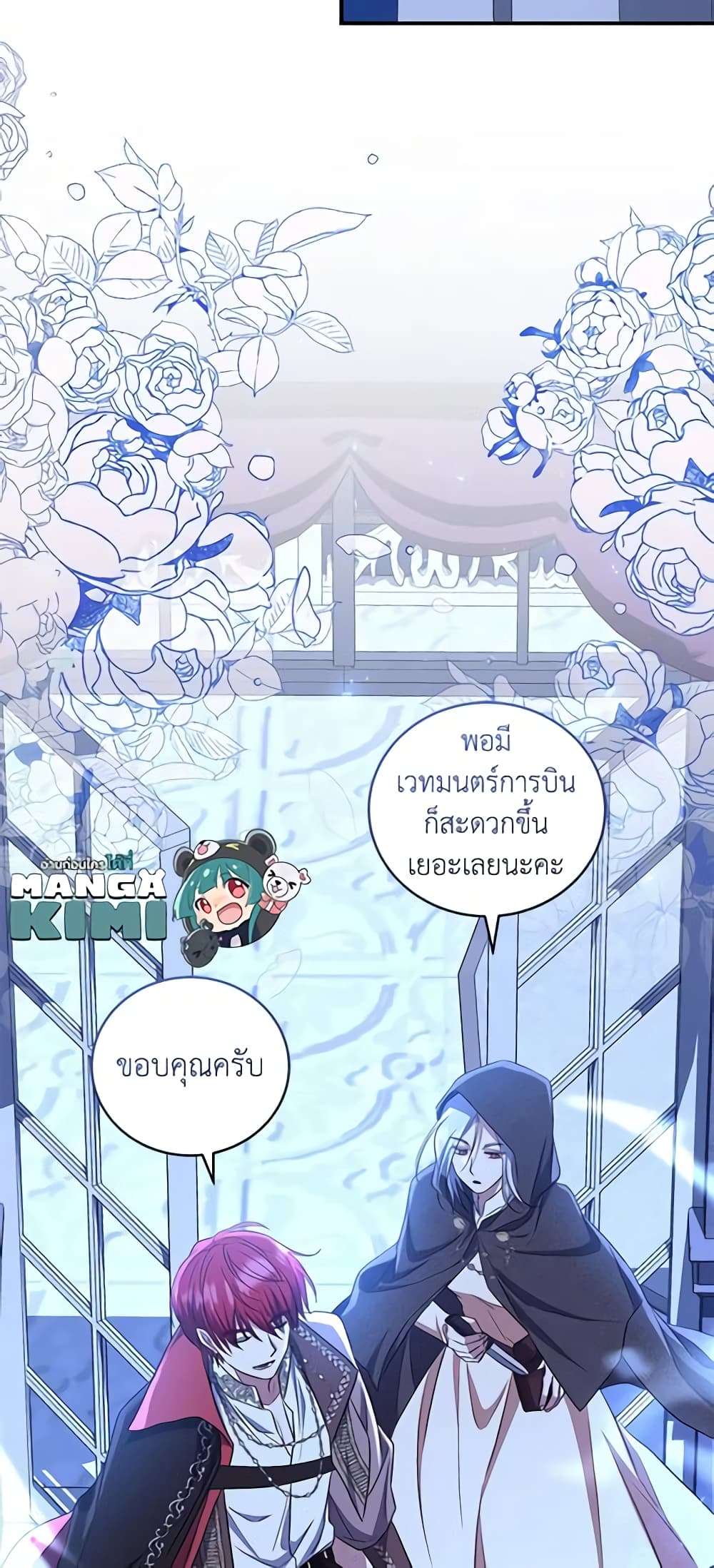 I Plan To Become The Master Of A Stolen Family ตอนที่ 19 25