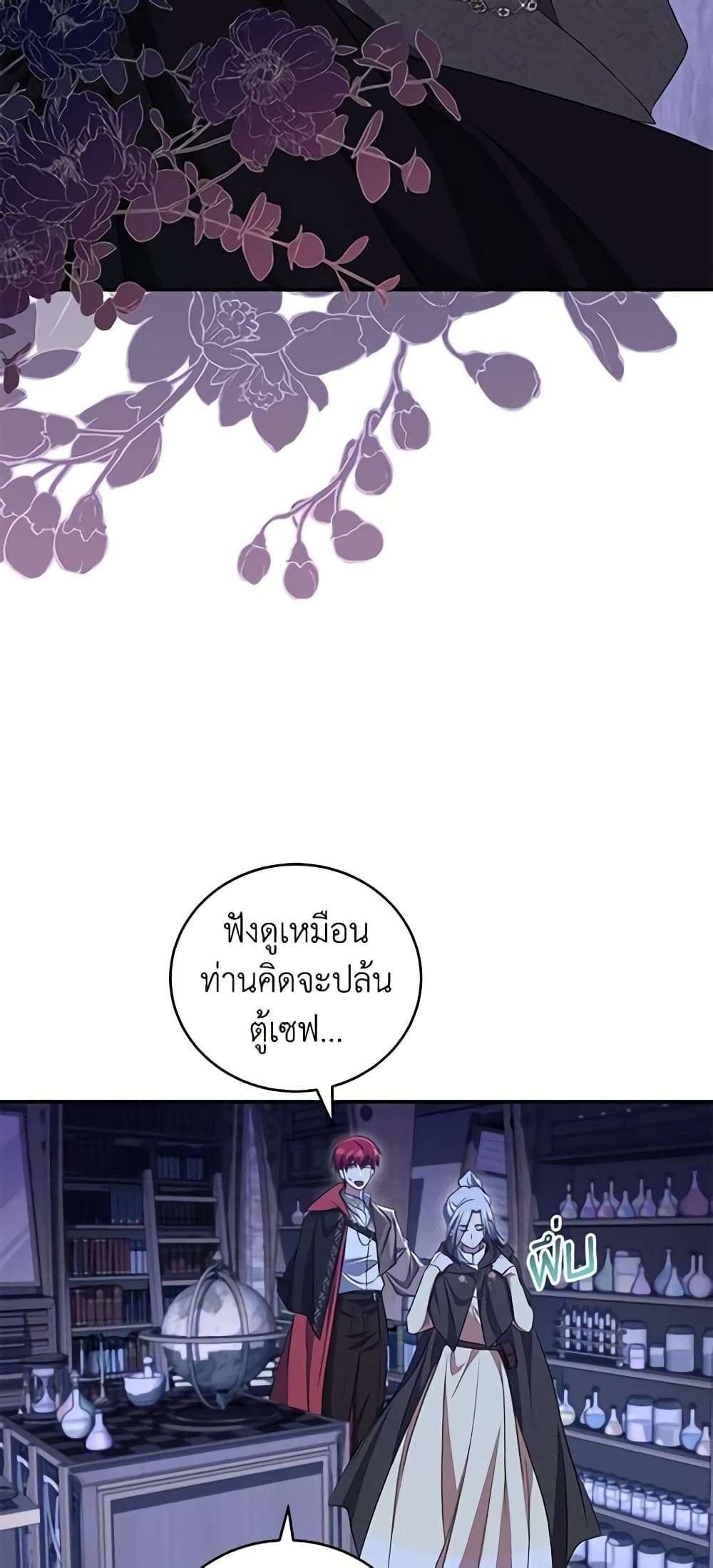 I Plan To Become The Master Of A Stolen Family ตอนที่ 19 21