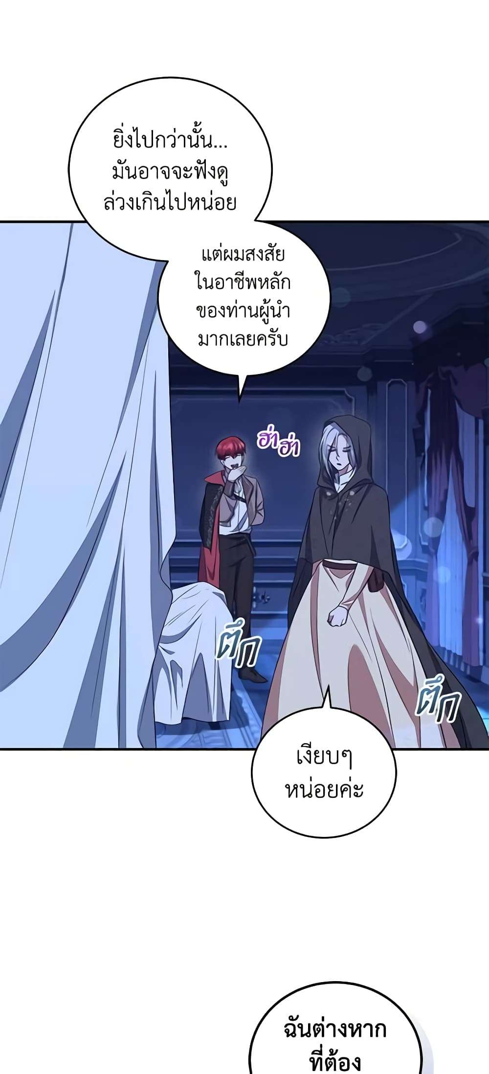 I Plan To Become The Master Of A Stolen Family ตอนที่ 19 27
