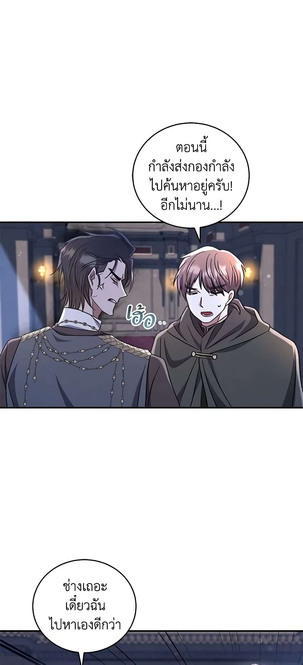 I Plan To Become The Master Of A Stolen Family ตอนที่ 19 37
