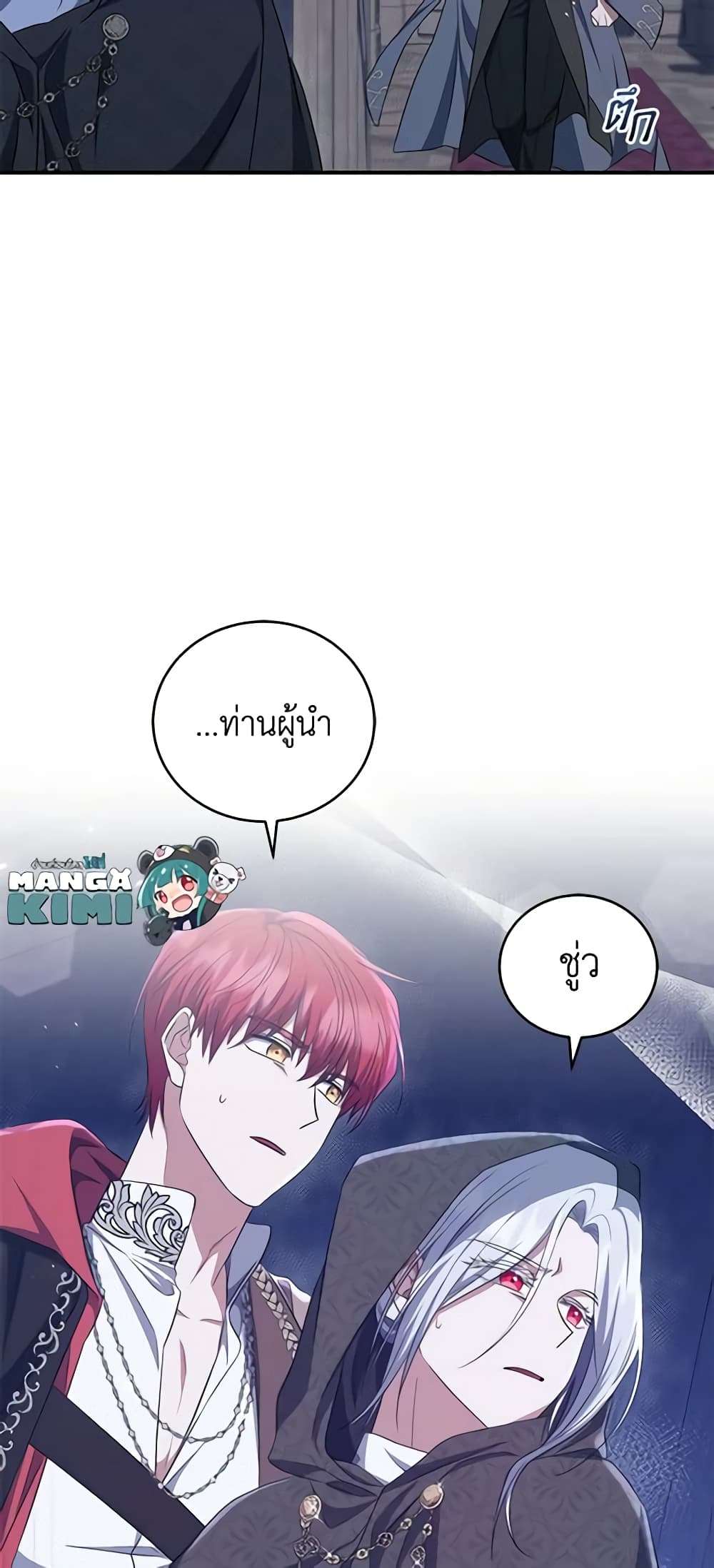 I Plan To Become The Master Of A Stolen Family ตอนที่ 19 39