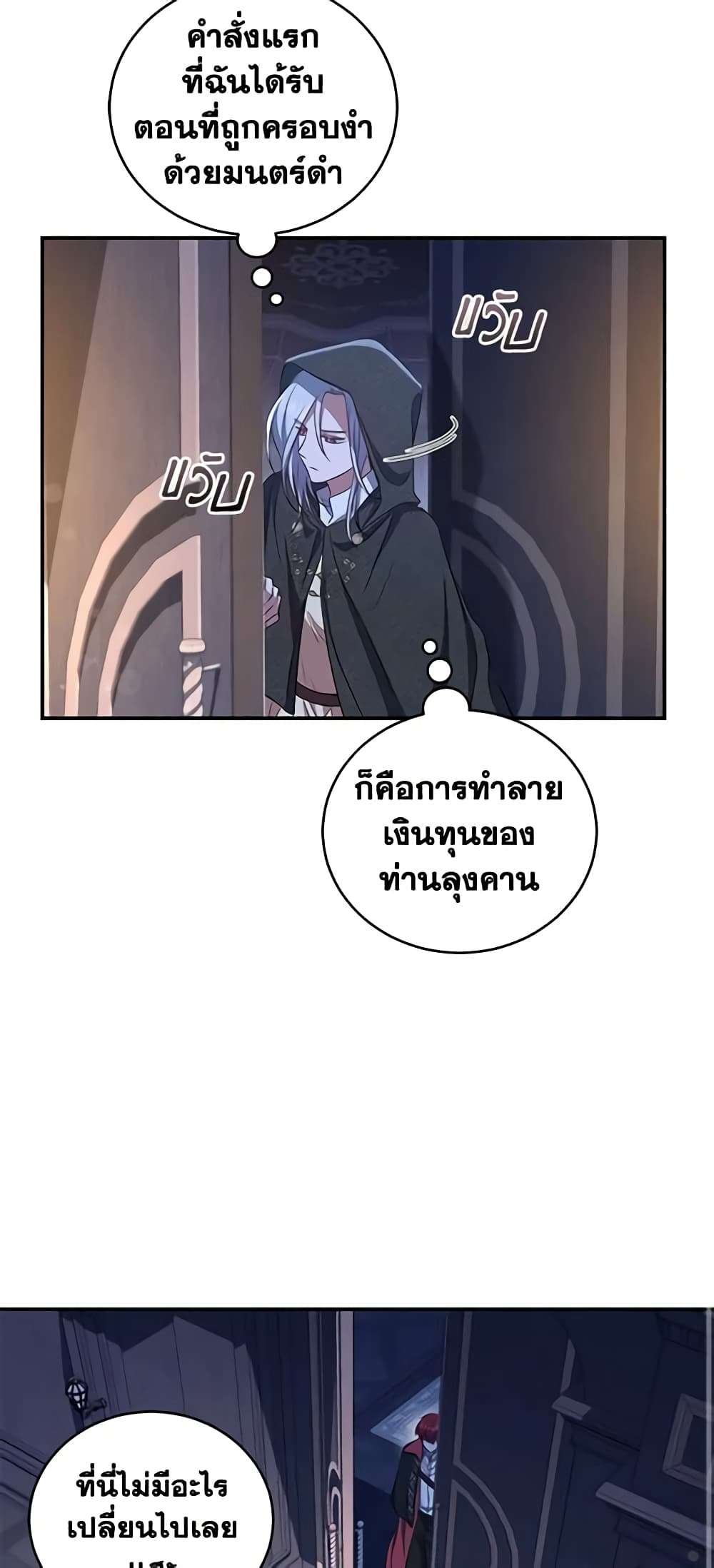 I Plan To Become The Master Of A Stolen Family ตอนที่ 19 33