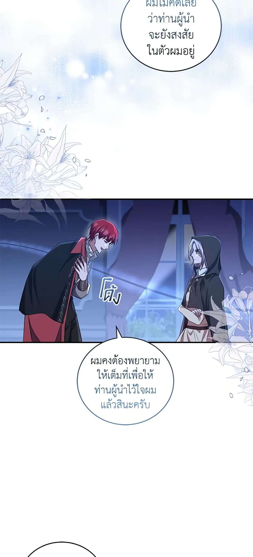 I Plan To Become The Master Of A Stolen Family ตอนที่ 19 30