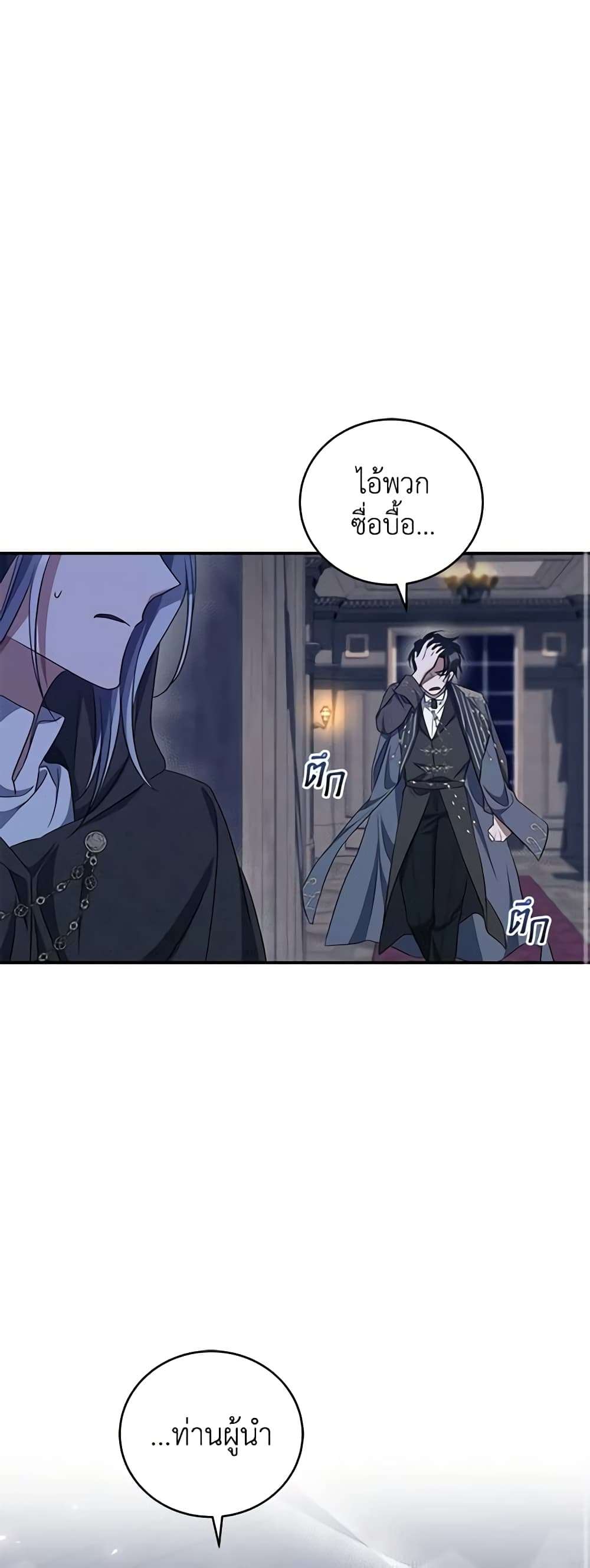 I Plan To Become The Master Of A Stolen Family ตอนที่ 20 2