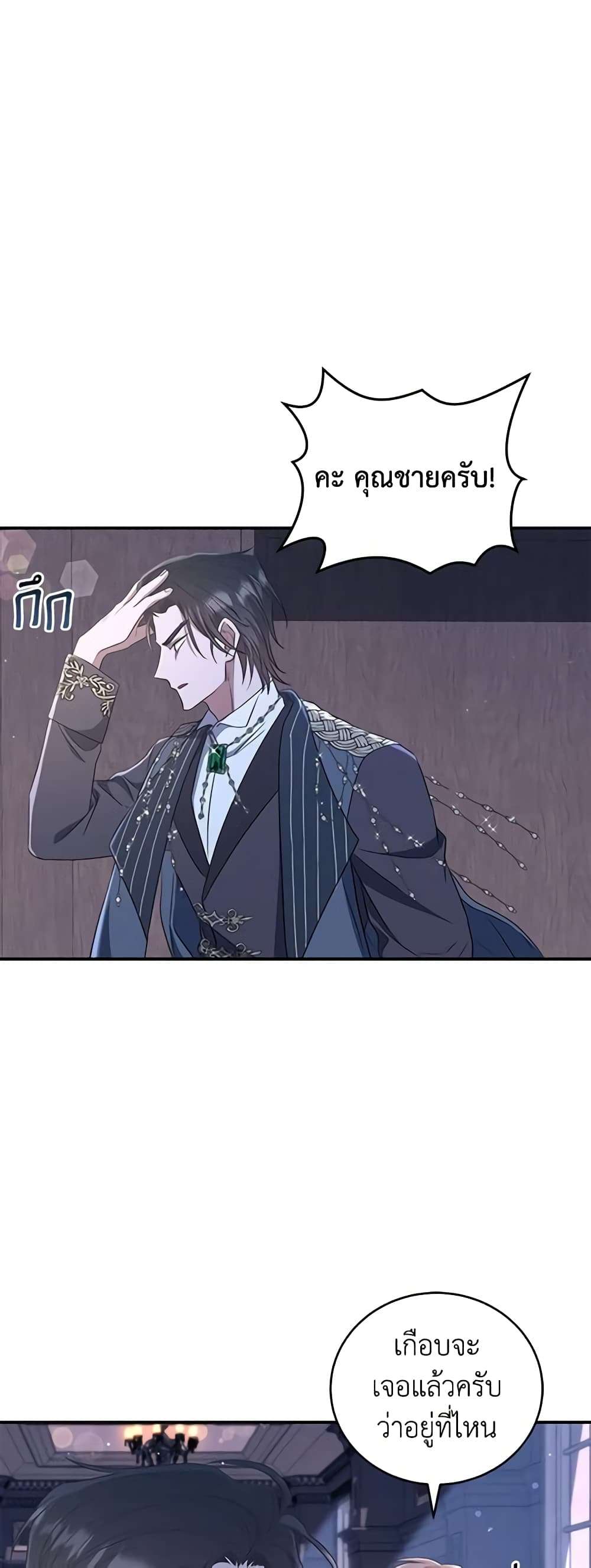 I Plan To Become The Master Of A Stolen Family ตอนที่ 20 4