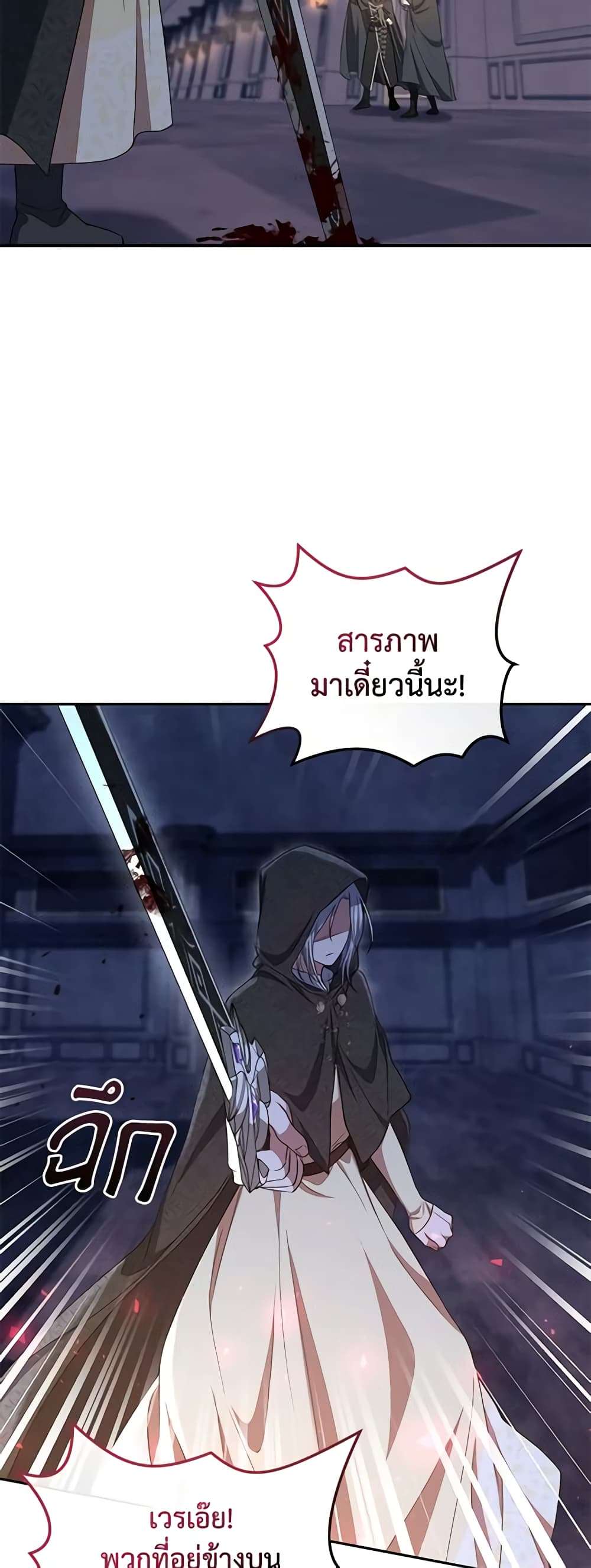 I Plan To Become The Master Of A Stolen Family ตอนที่ 20 10