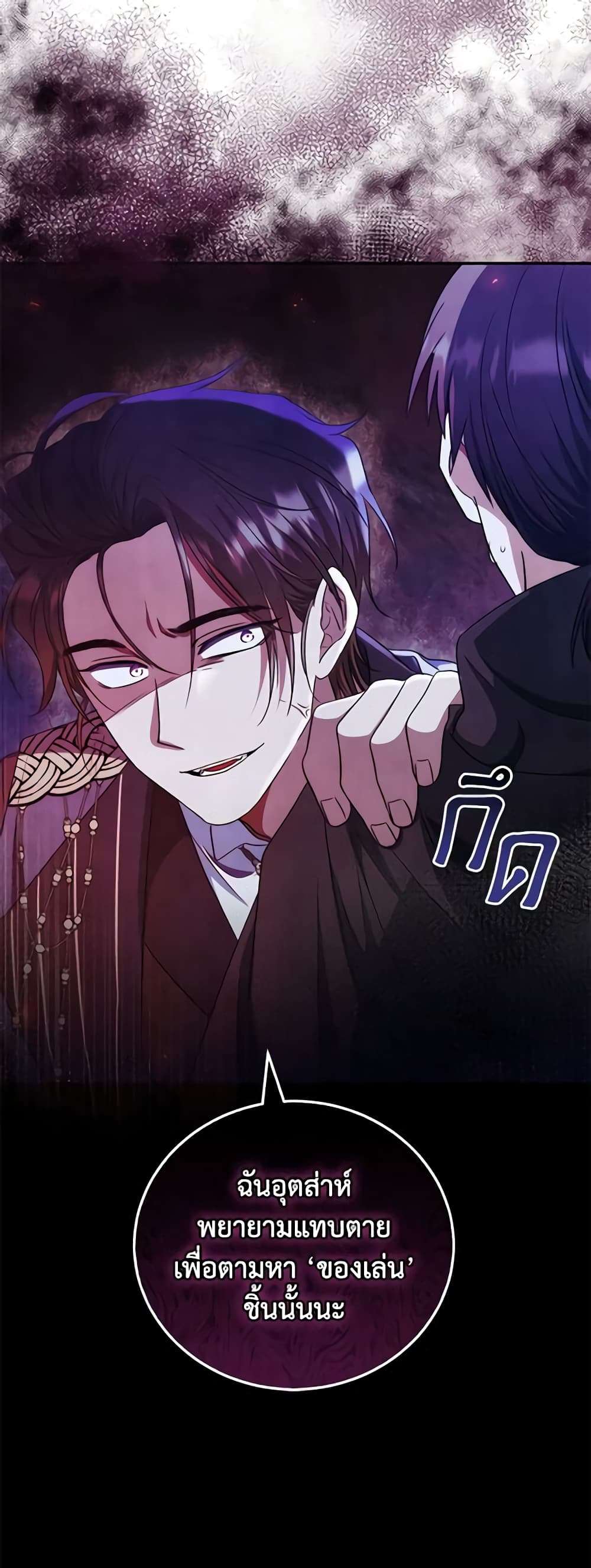 I Plan To Become The Master Of A Stolen Family ตอนที่ 20 6