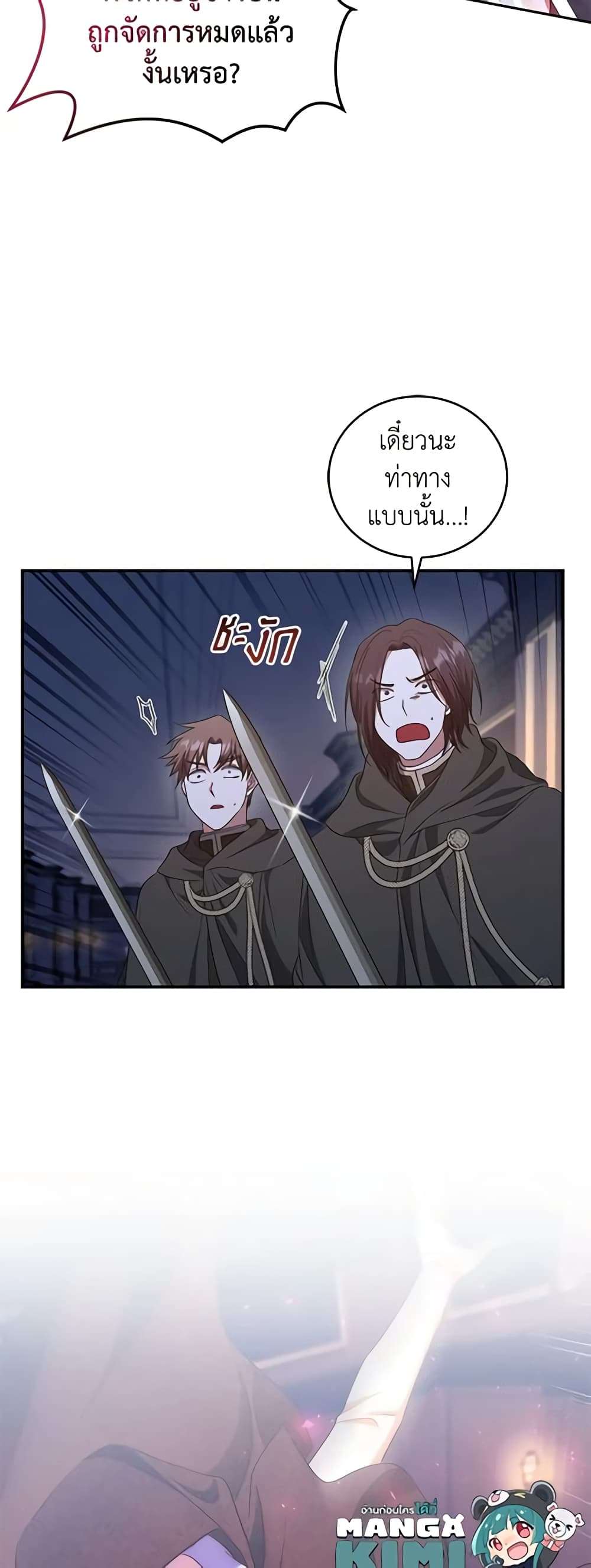 I Plan To Become The Master Of A Stolen Family ตอนที่ 20 11