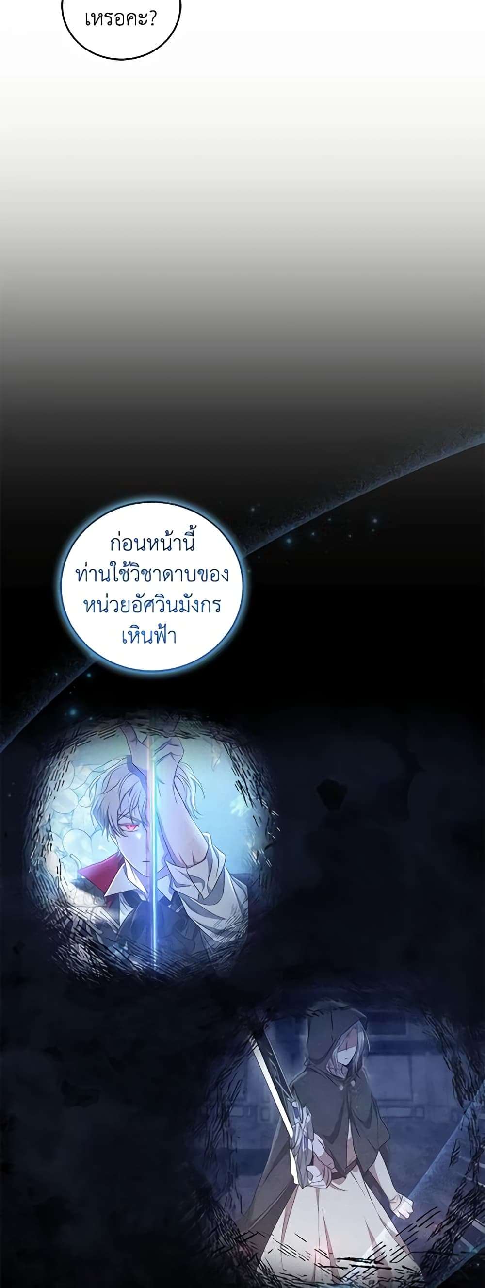 I Plan To Become The Master Of A Stolen Family ตอนที่ 20 15