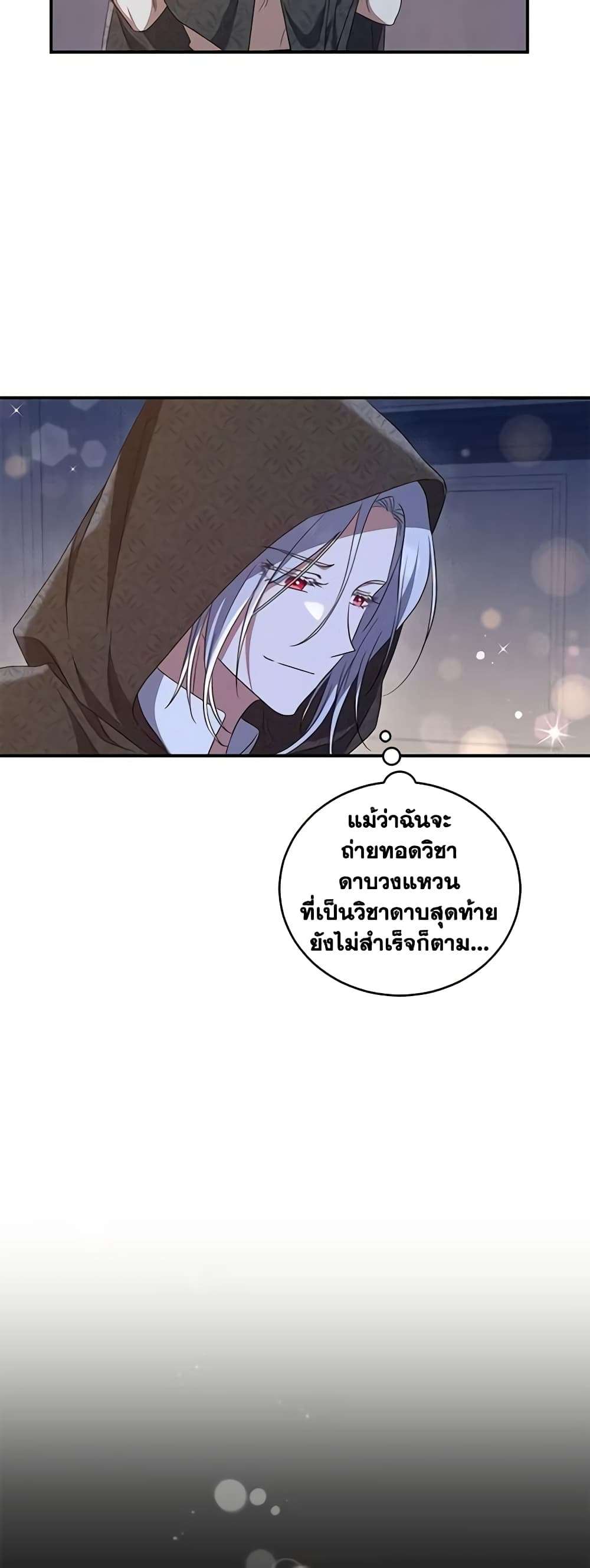 I Plan To Become The Master Of A Stolen Family ตอนที่ 20 18