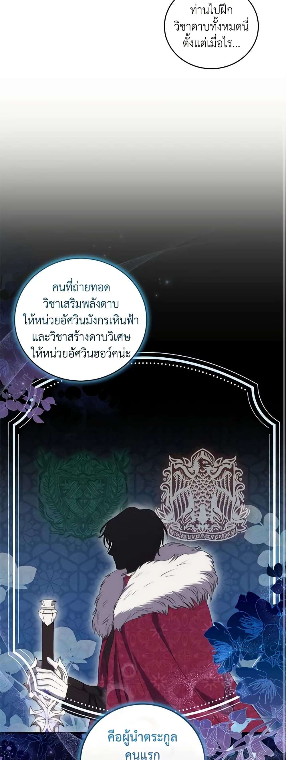 I Plan To Become The Master Of A Stolen Family ตอนที่ 20 17