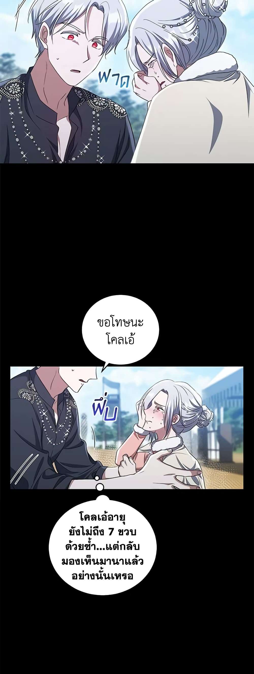 I Plan To Become The Master Of A Stolen Family ตอนที่ 20 23