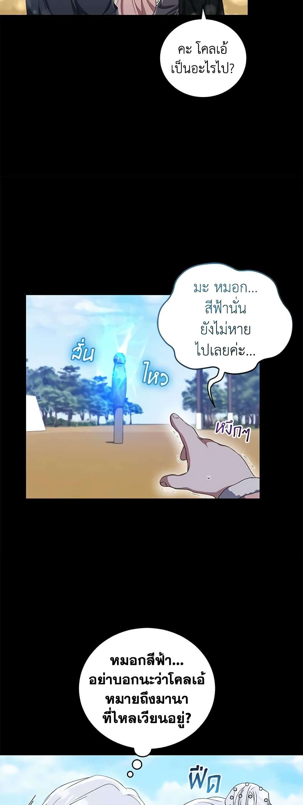I Plan To Become The Master Of A Stolen Family ตอนที่ 20 22