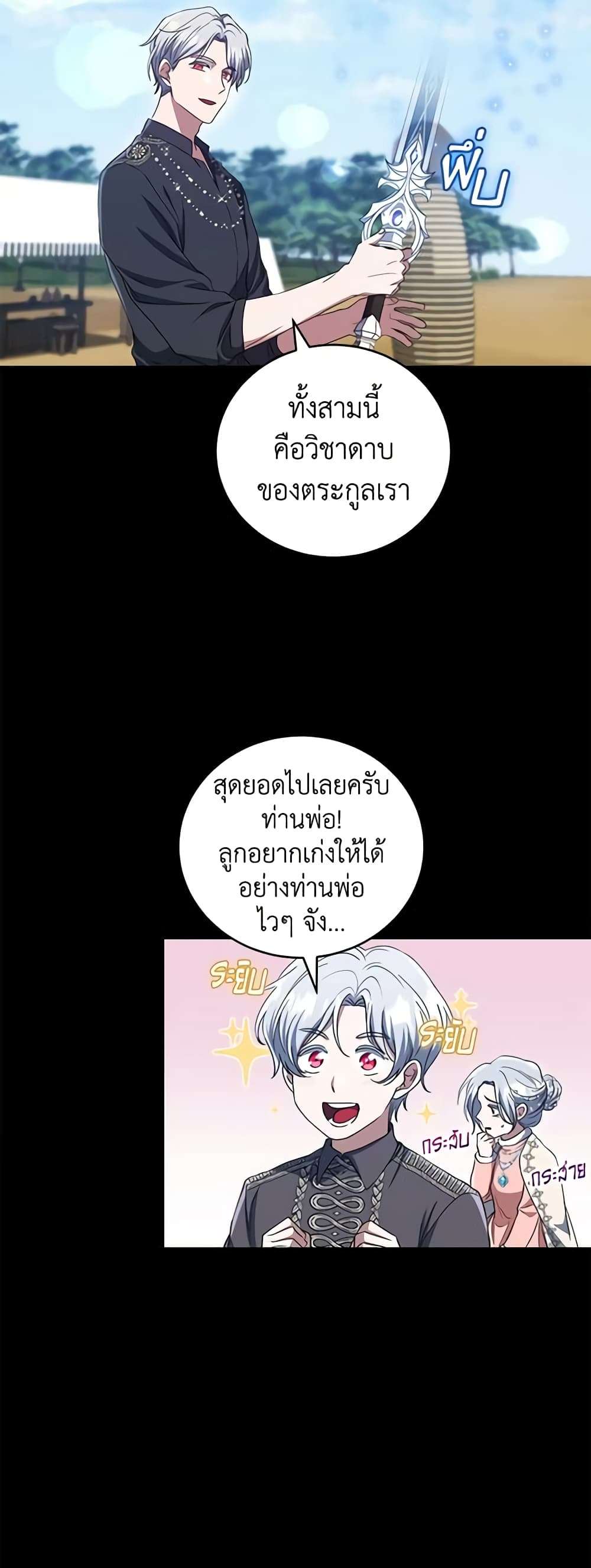 I Plan To Become The Master Of A Stolen Family ตอนที่ 20 20