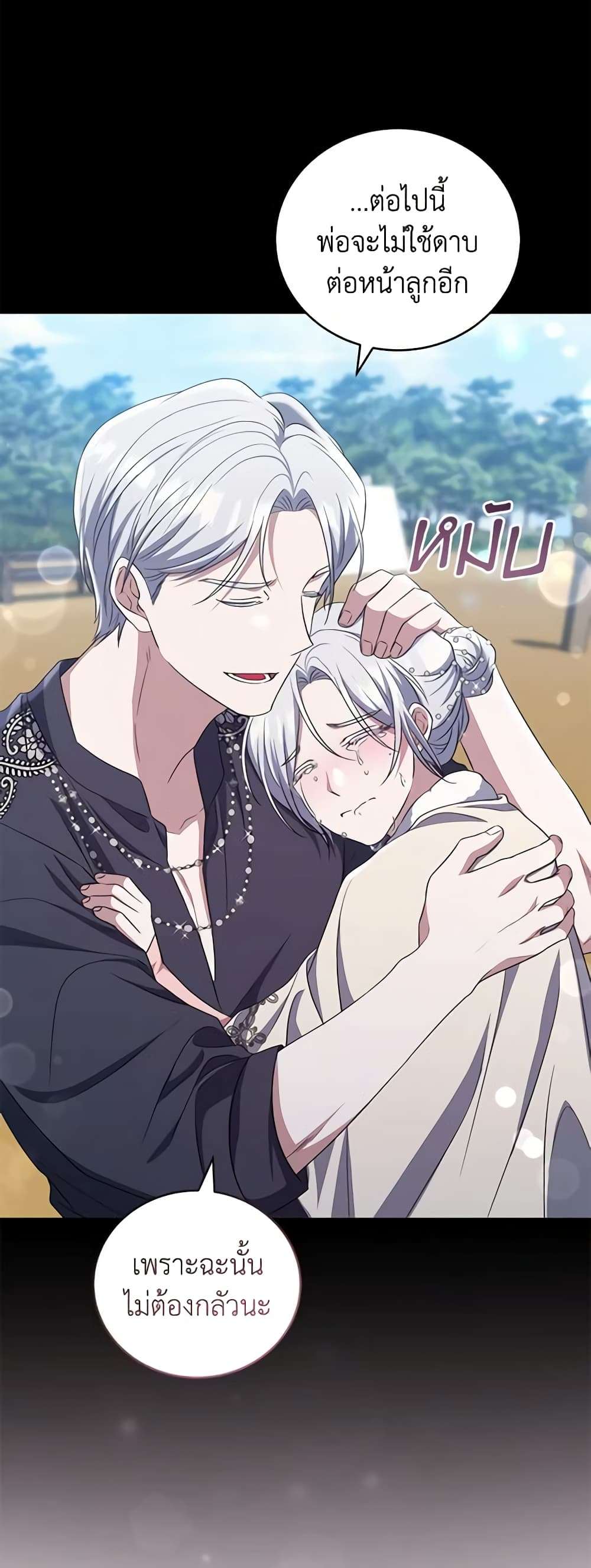 I Plan To Become The Master Of A Stolen Family ตอนที่ 20 24