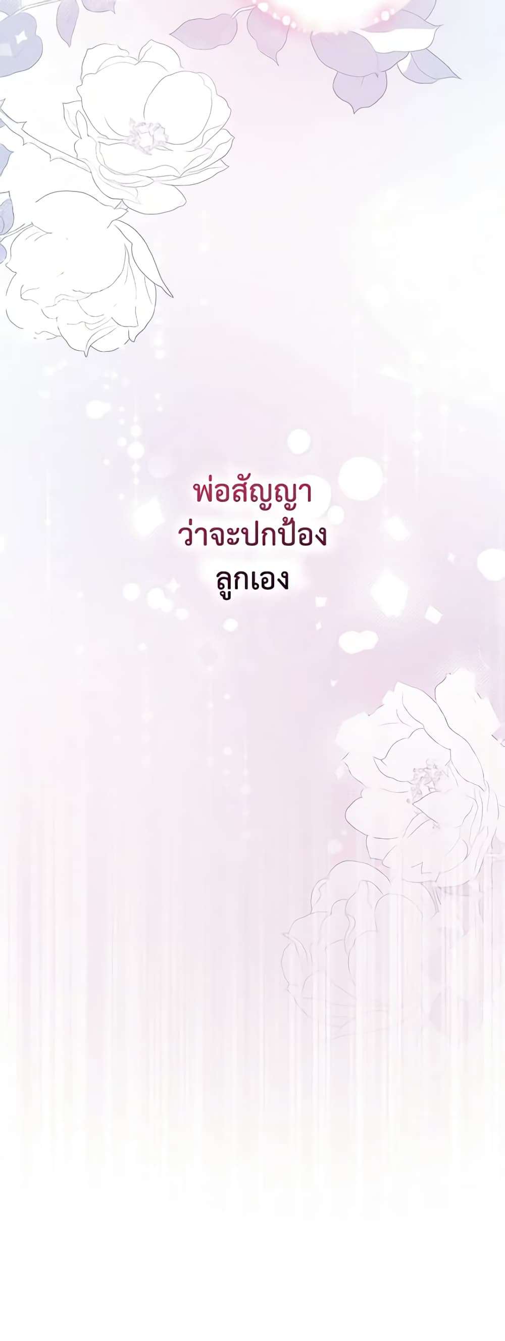 I Plan To Become The Master Of A Stolen Family ตอนที่ 20 26
