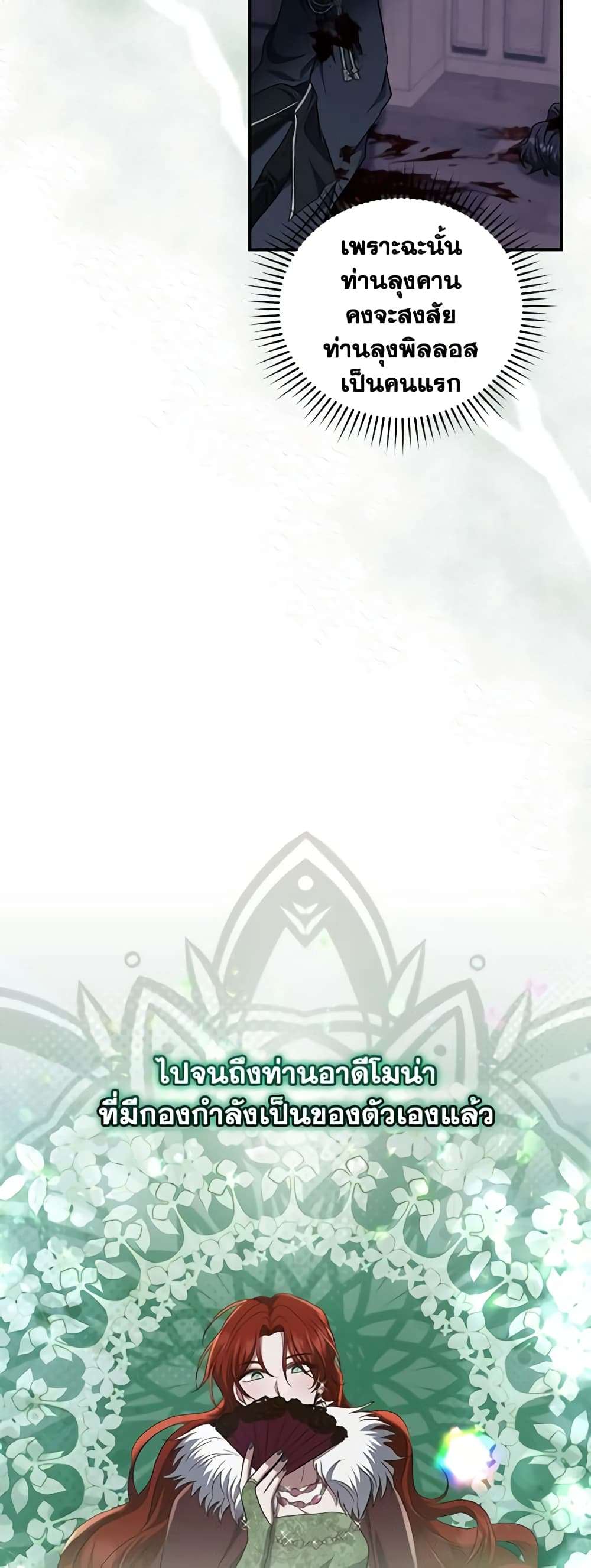 I Plan To Become The Master Of A Stolen Family ตอนที่ 20 29
