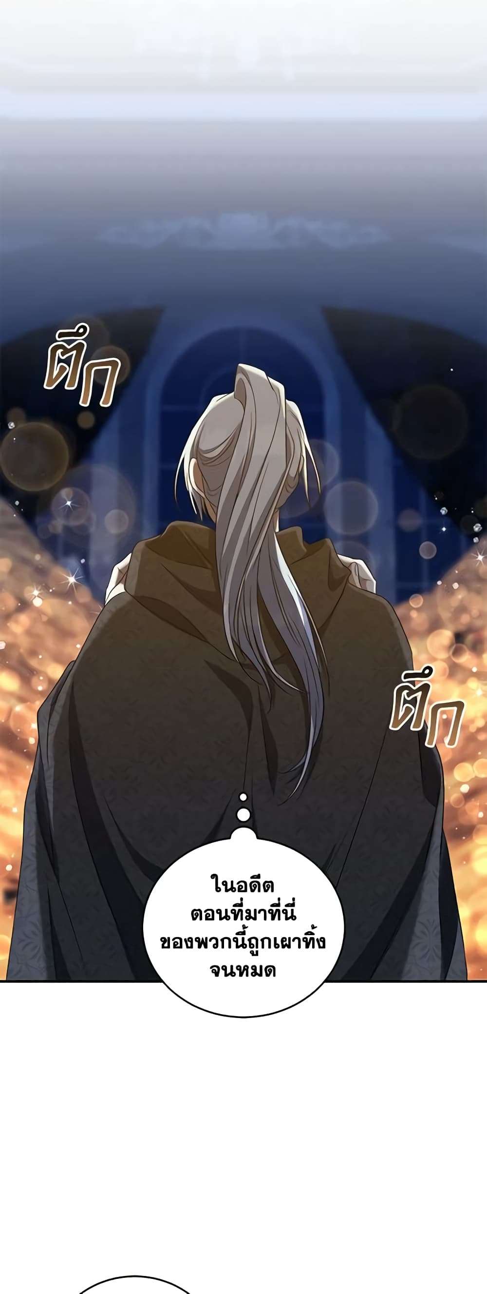 I Plan To Become The Master Of A Stolen Family ตอนที่ 20 33