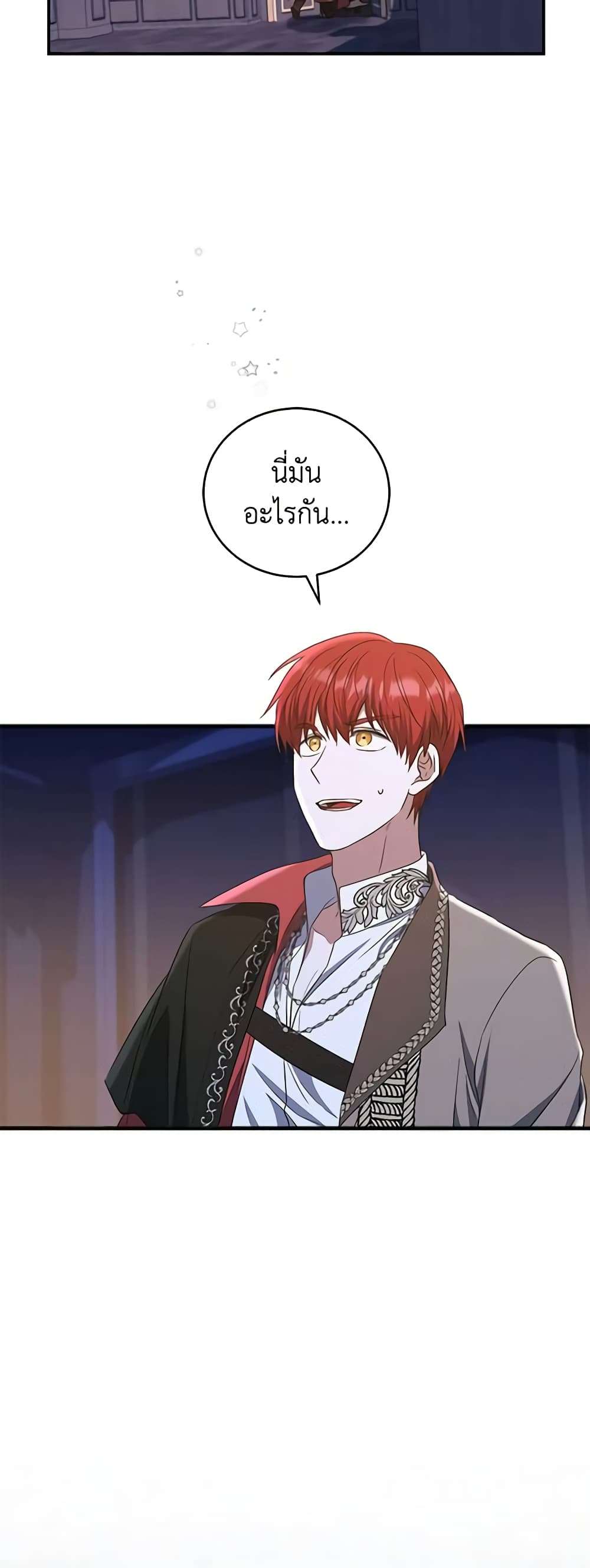 I Plan To Become The Master Of A Stolen Family ตอนที่ 20 32