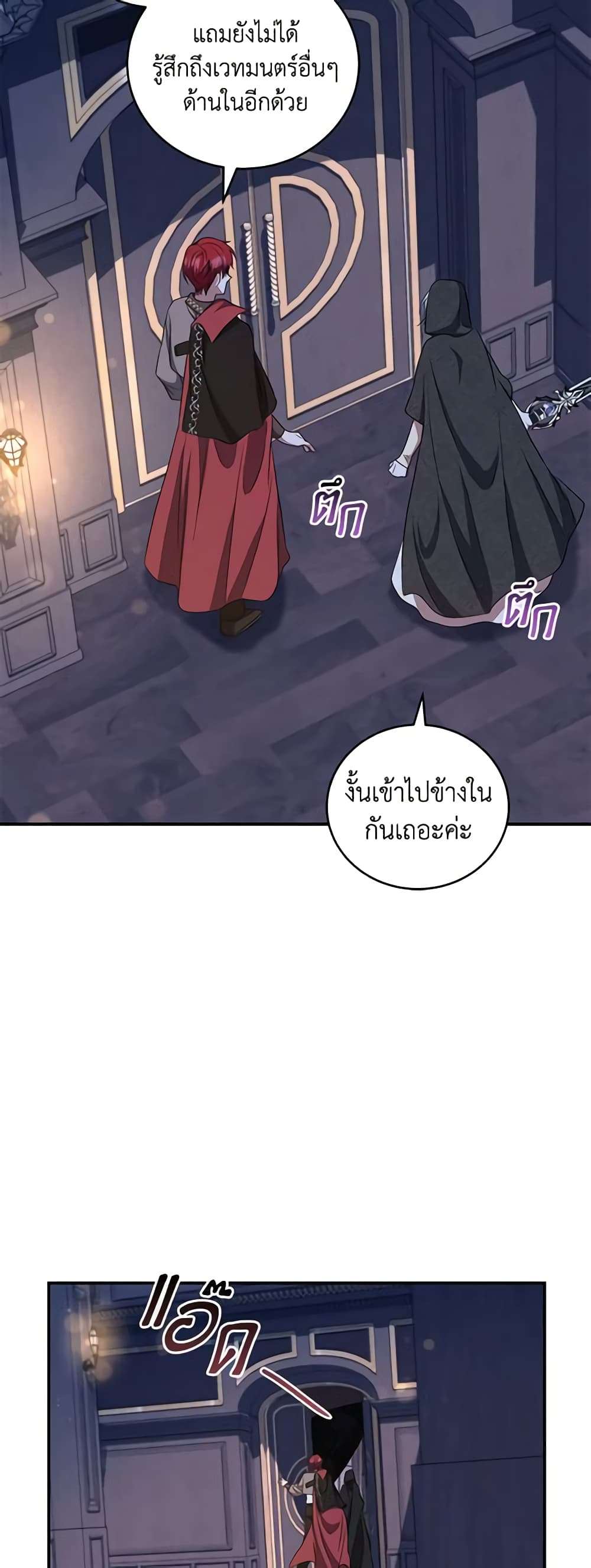 I Plan To Become The Master Of A Stolen Family ตอนที่ 20 31