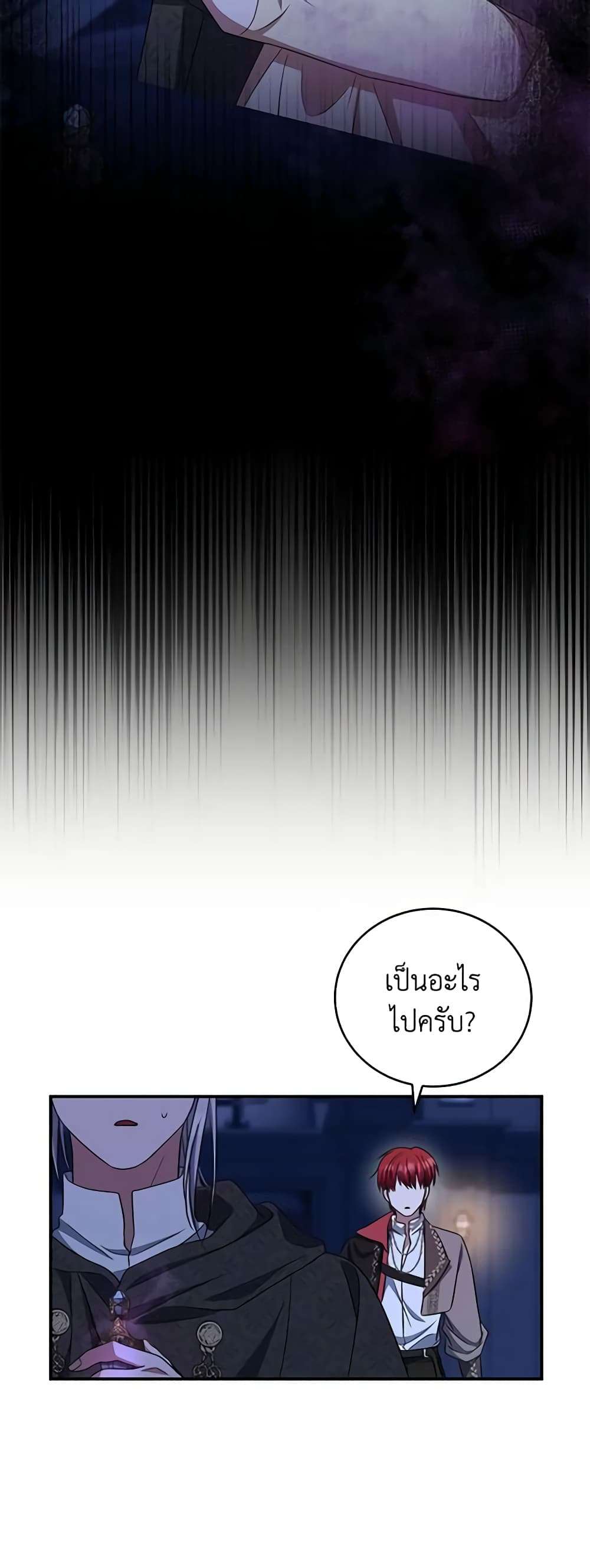 I Plan To Become The Master Of A Stolen Family ตอนที่ 20 37