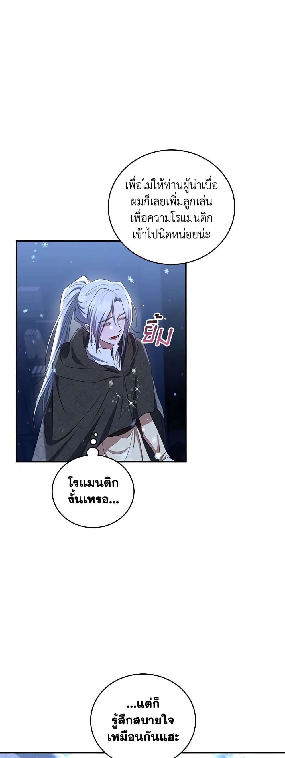 I Plan To Become The Master Of A Stolen Family ตอนที่ 20 44