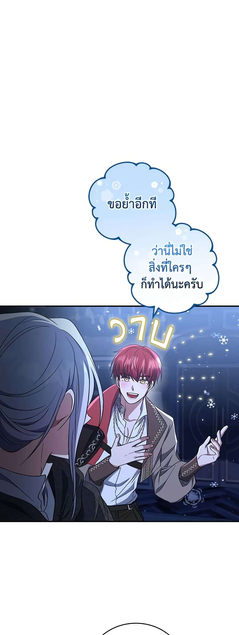 I Plan To Become The Master Of A Stolen Family ตอนที่ 20 45