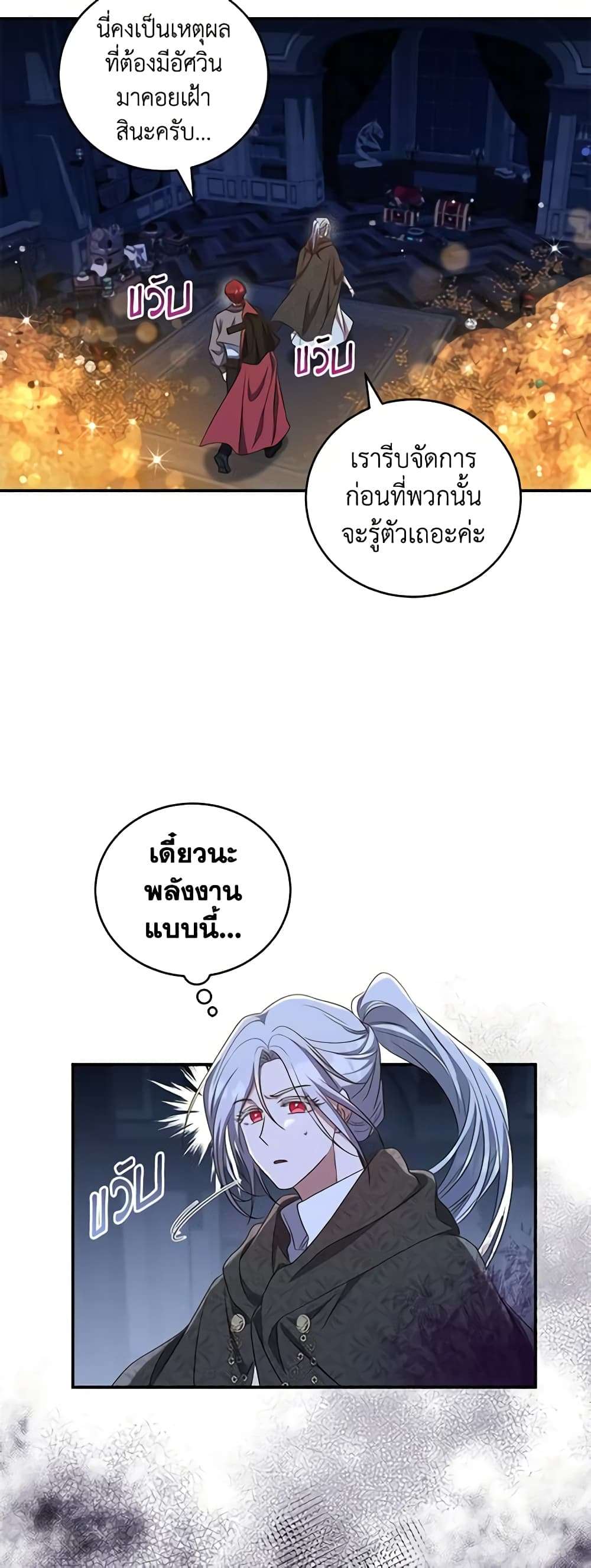 I Plan To Become The Master Of A Stolen Family ตอนที่ 20 34
