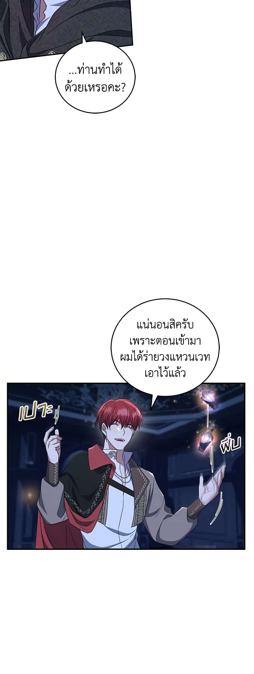 I Plan To Become The Master Of A Stolen Family ตอนที่ 20 42