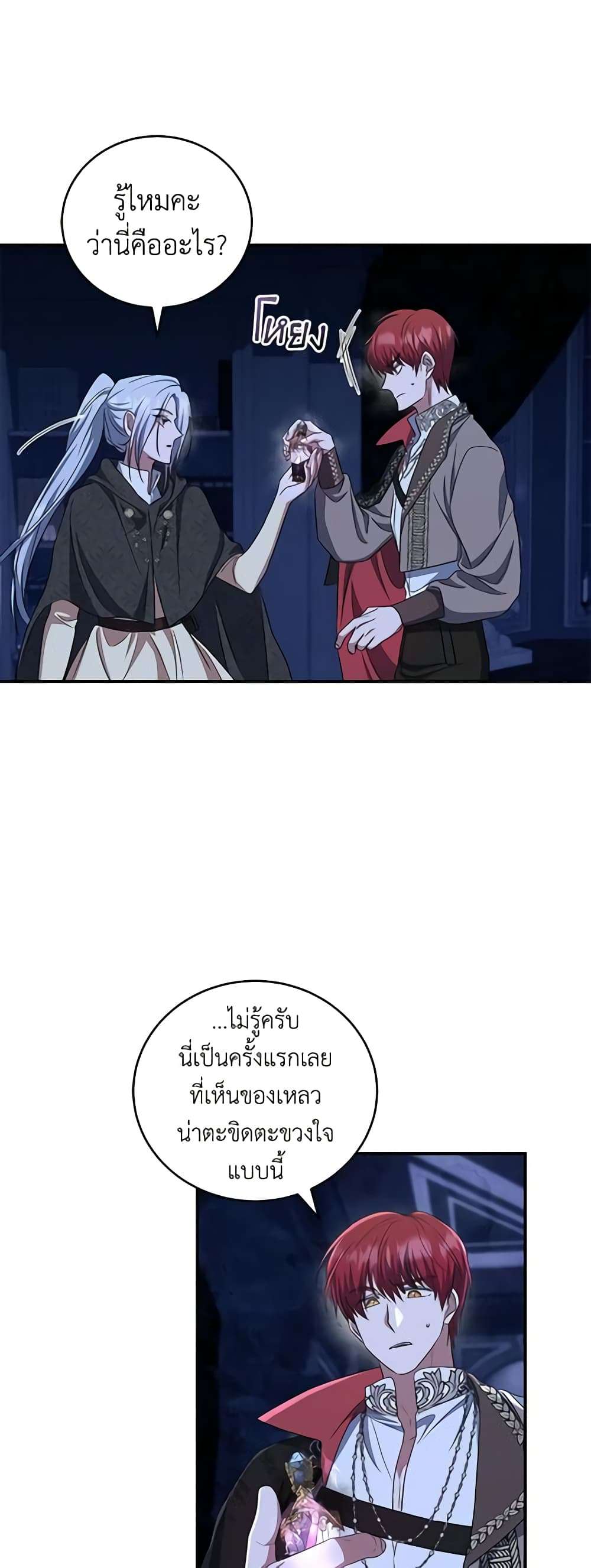 I Plan To Become The Master Of A Stolen Family ตอนที่ 20 38