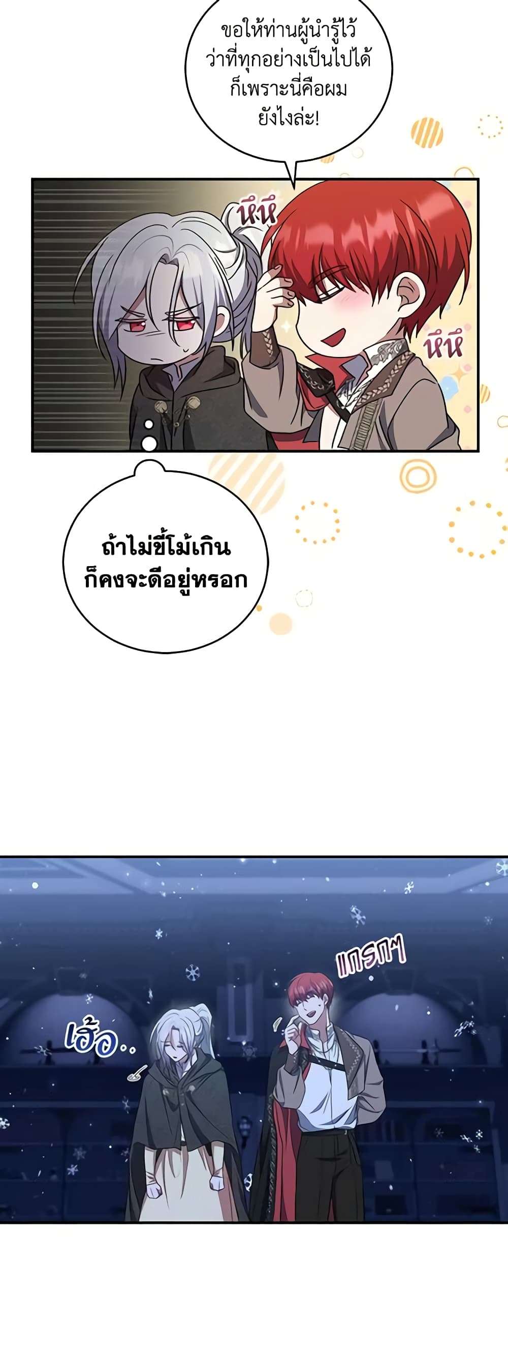 I Plan To Become The Master Of A Stolen Family ตอนที่ 20 46