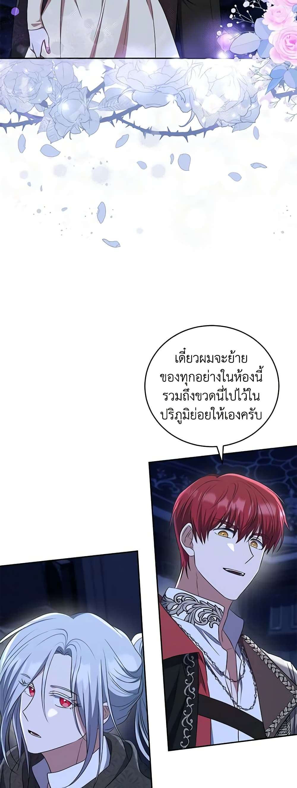 I Plan To Become The Master Of A Stolen Family ตอนที่ 20 41