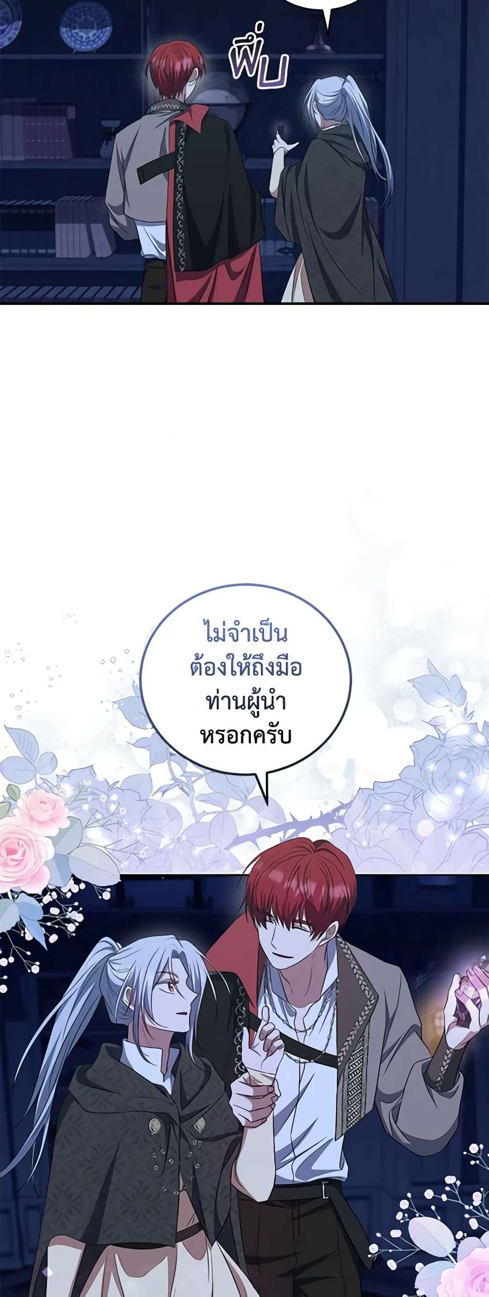 I Plan To Become The Master Of A Stolen Family ตอนที่ 20 40