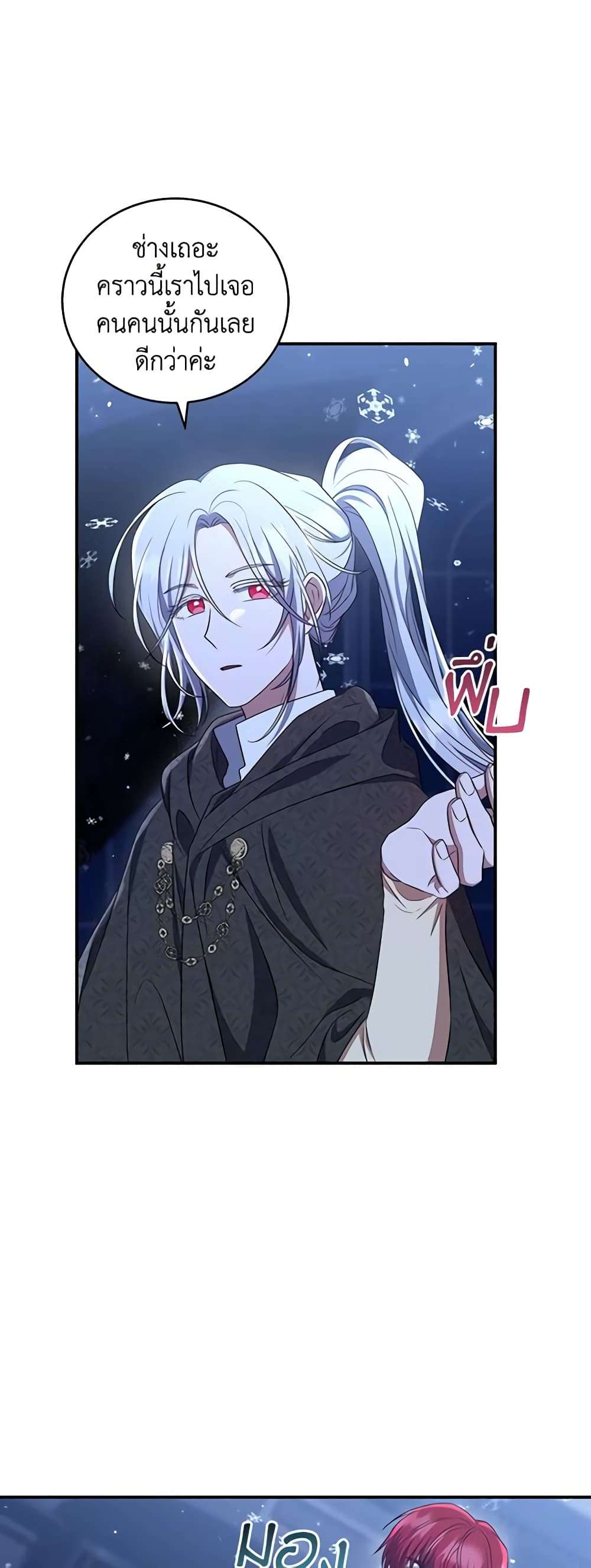 I Plan To Become The Master Of A Stolen Family ตอนที่ 20 47