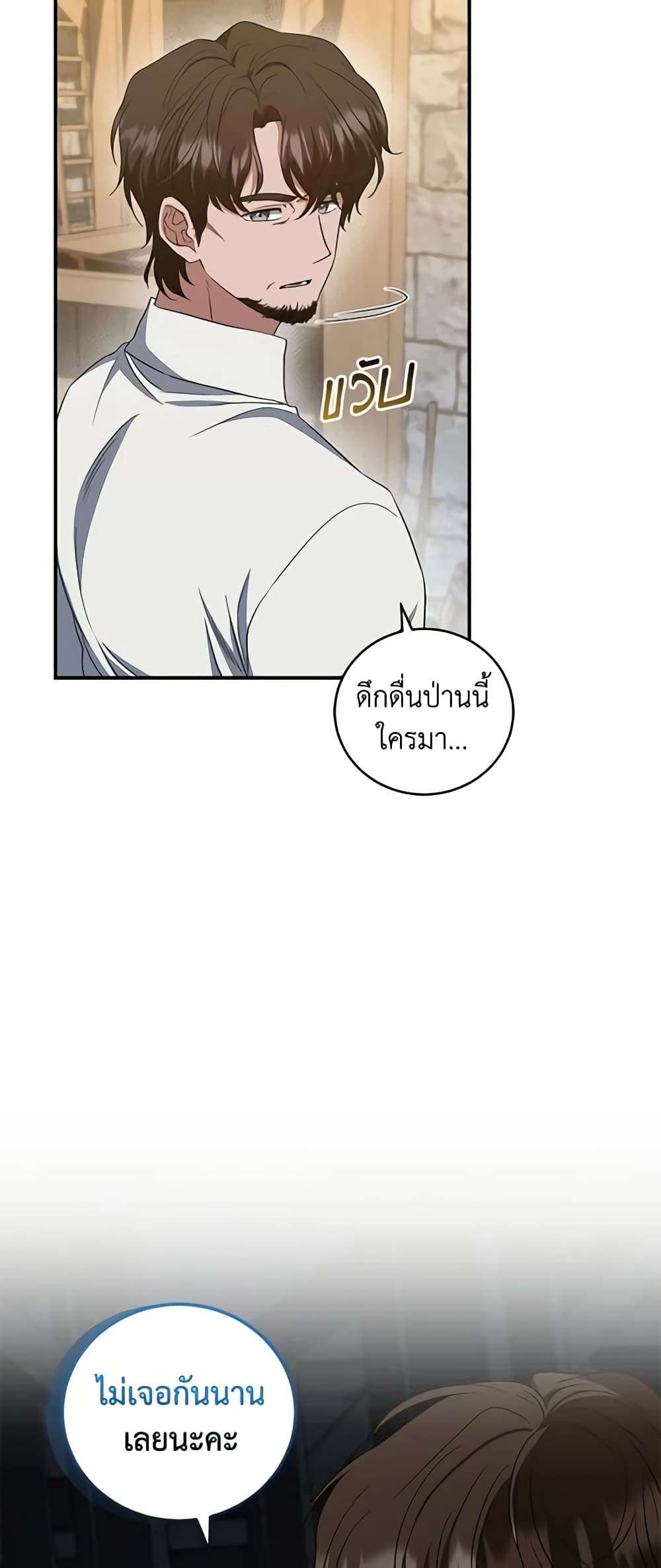 I Plan To Become The Master Of A Stolen Family ตอนที่ 21 4