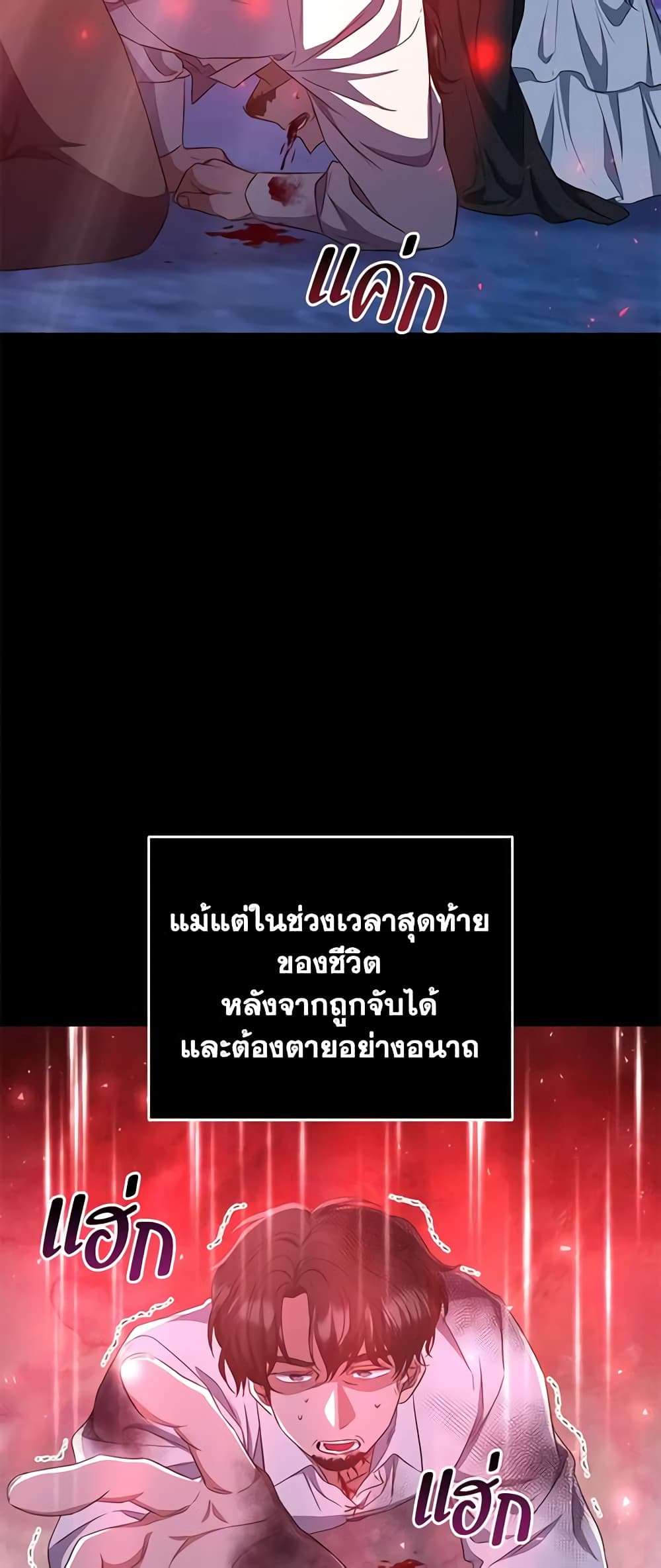 I Plan To Become The Master Of A Stolen Family ตอนที่ 21 14