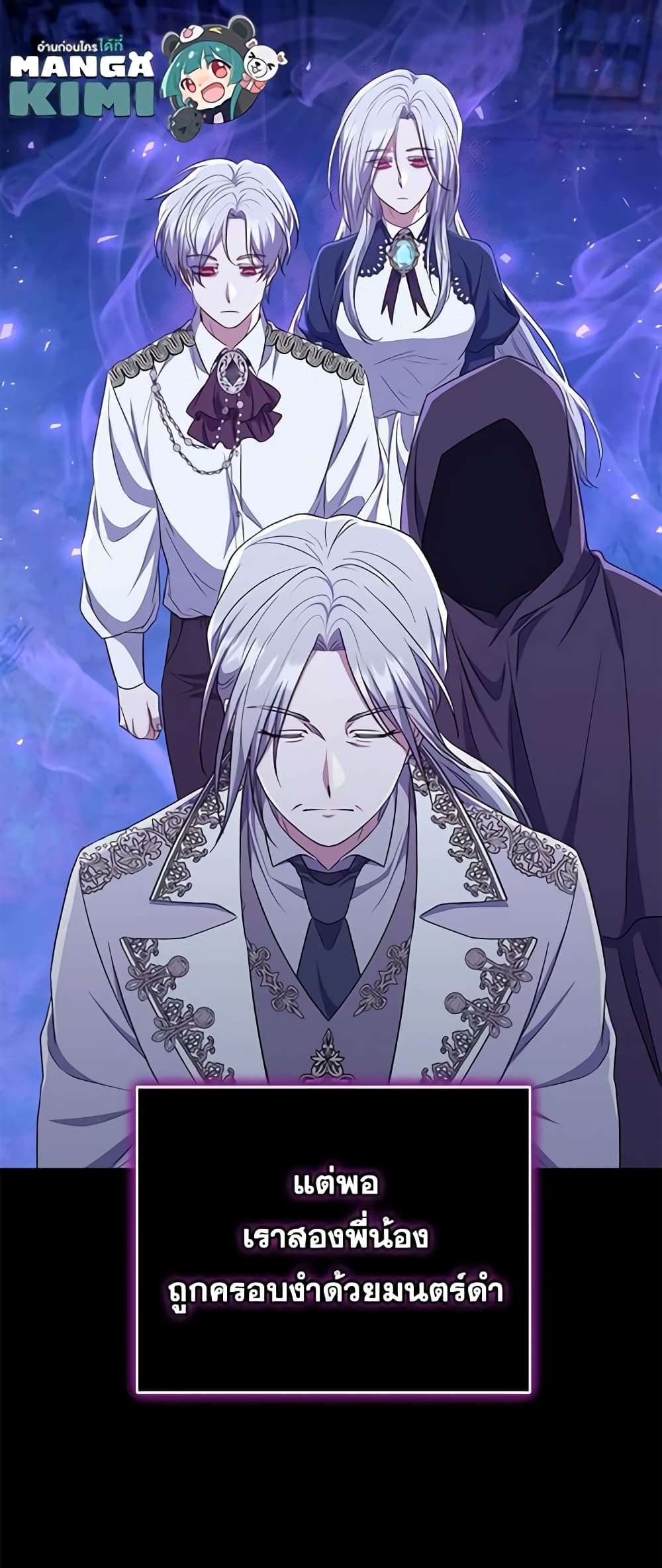 I Plan To Become The Master Of A Stolen Family ตอนที่ 21 12