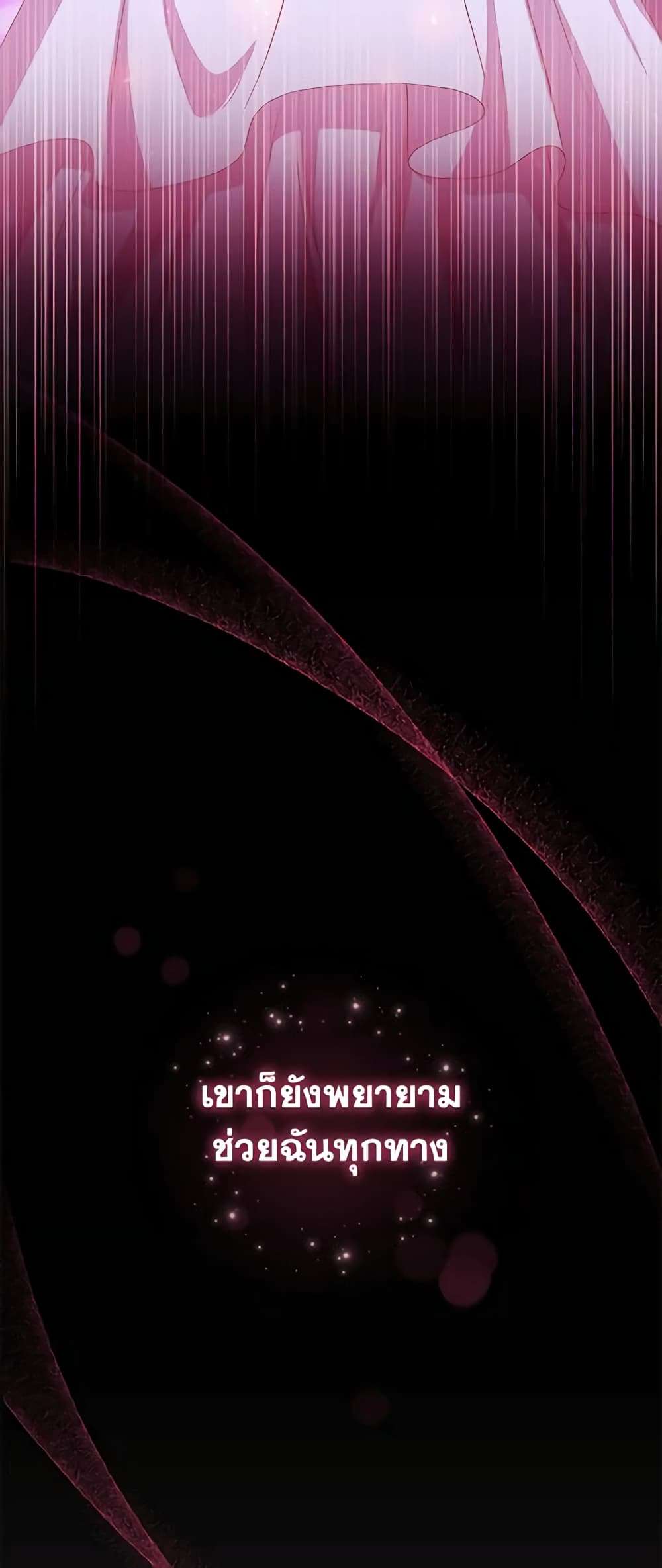 I Plan To Become The Master Of A Stolen Family ตอนที่ 21 16
