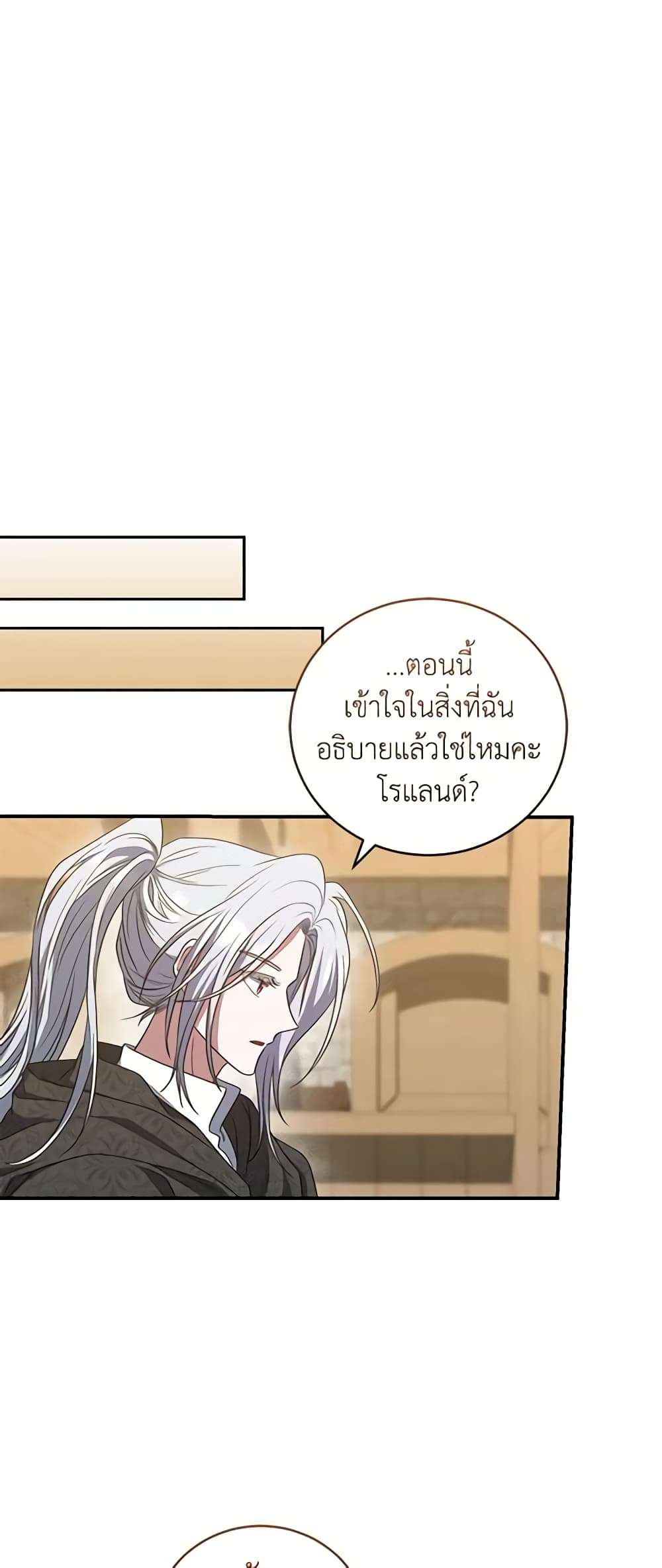 I Plan To Become The Master Of A Stolen Family ตอนที่ 21 18
