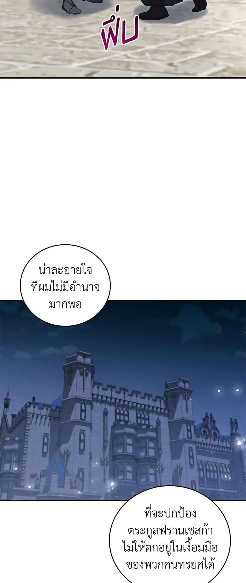 I Plan To Become The Master Of A Stolen Family ตอนที่ 21 20