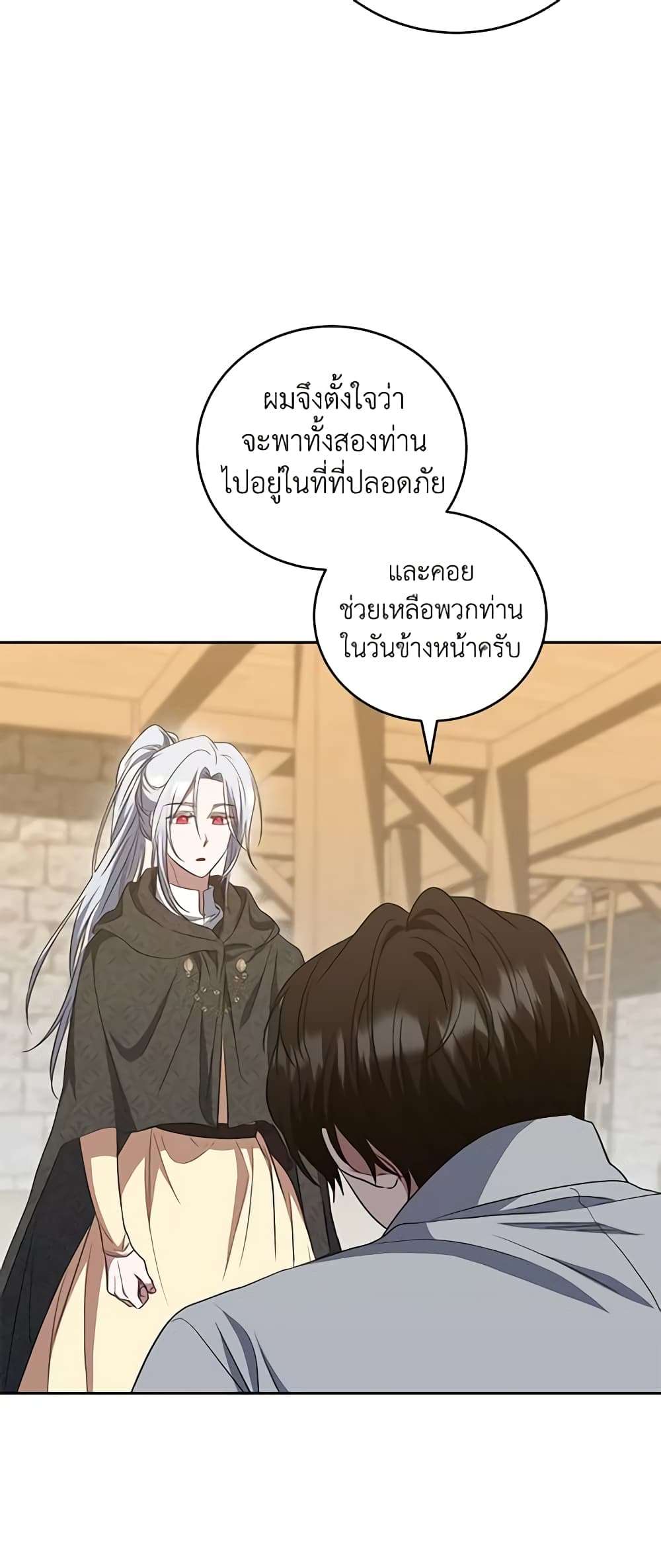 I Plan To Become The Master Of A Stolen Family ตอนที่ 21 21