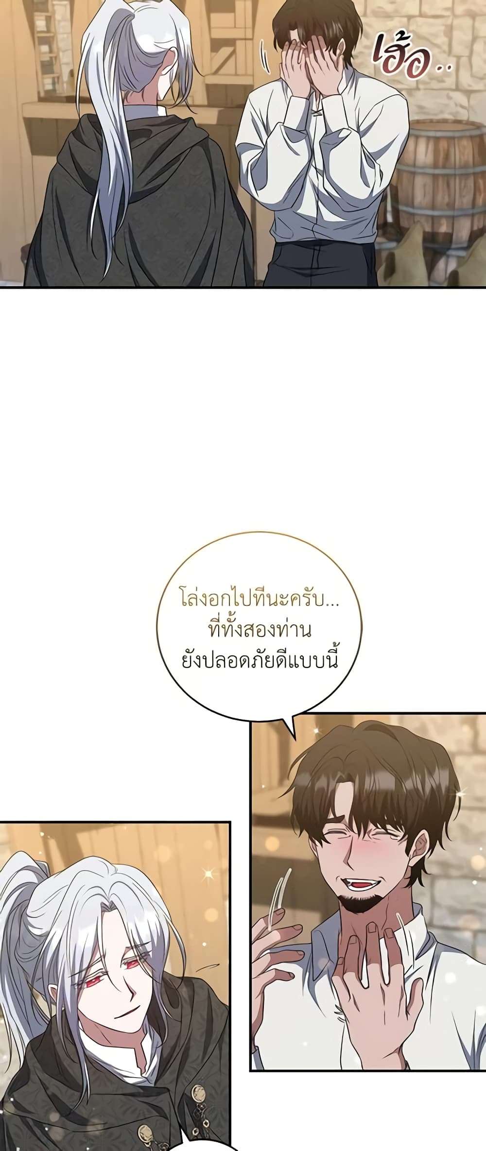 I Plan To Become The Master Of A Stolen Family ตอนที่ 21 19