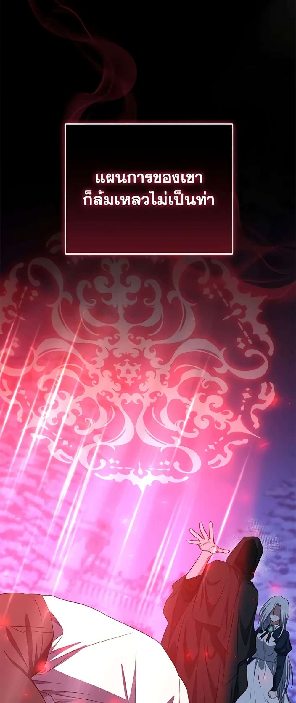 I Plan To Become The Master Of A Stolen Family ตอนที่ 21 13