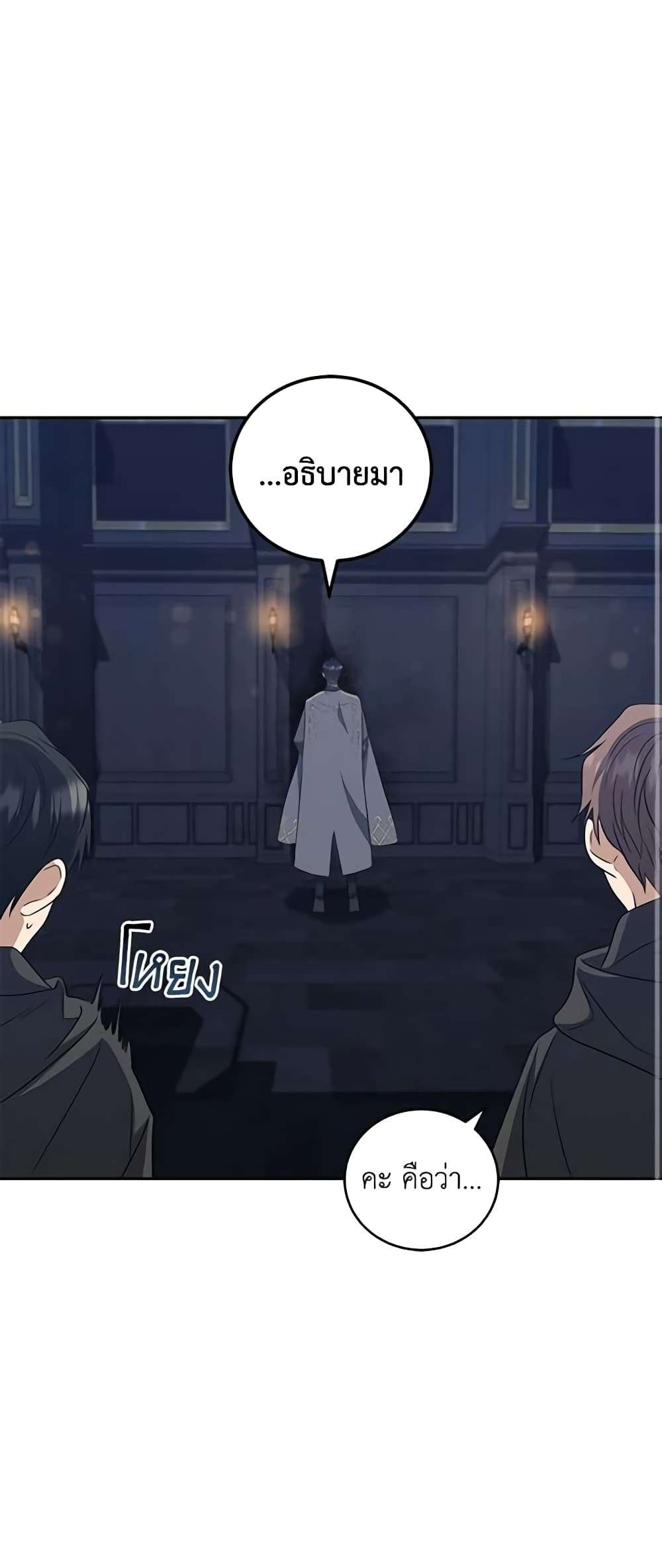 I Plan To Become The Master Of A Stolen Family ตอนที่ 21 33