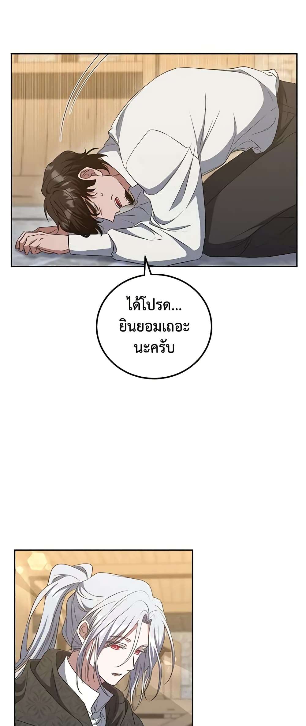 I Plan To Become The Master Of A Stolen Family ตอนที่ 21 22