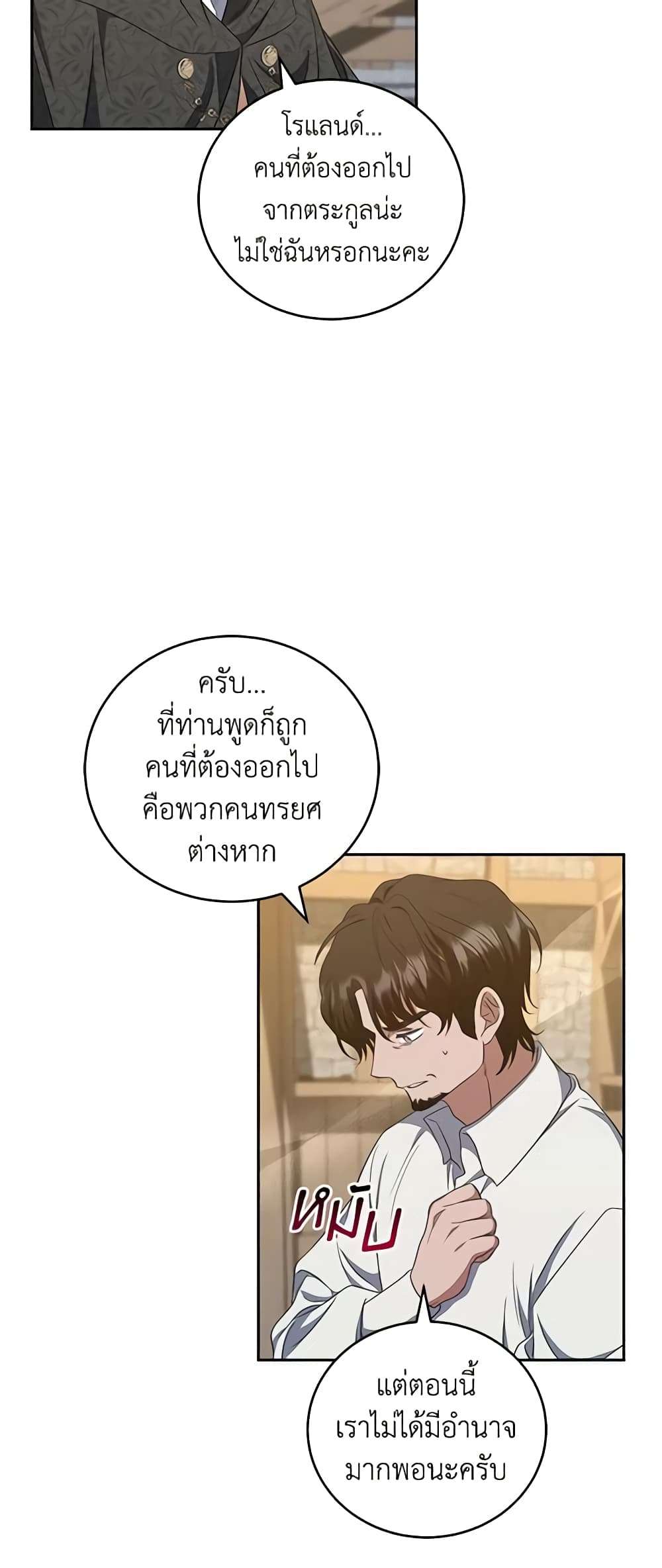 I Plan To Become The Master Of A Stolen Family ตอนที่ 21 23