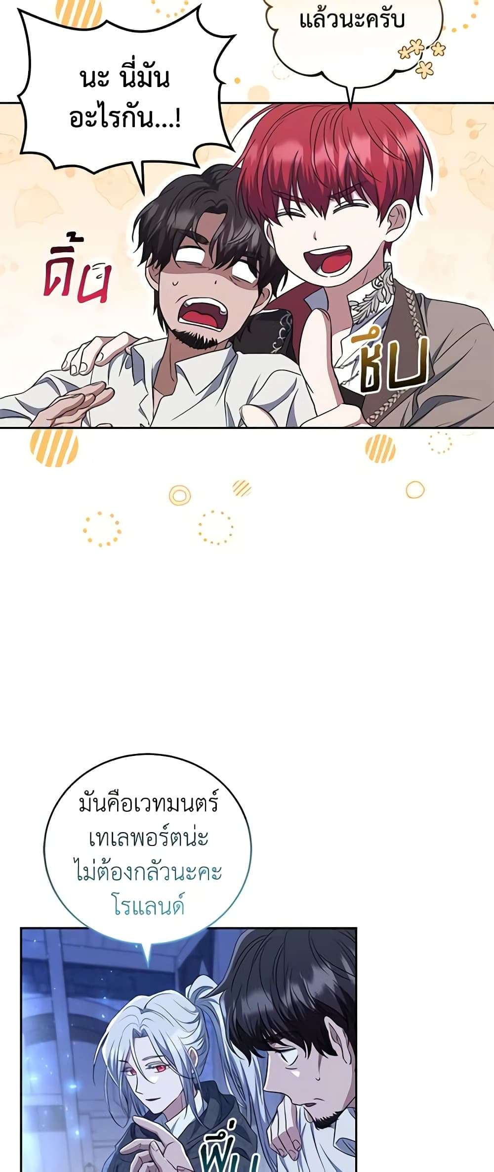 I Plan To Become The Master Of A Stolen Family ตอนที่ 21 30