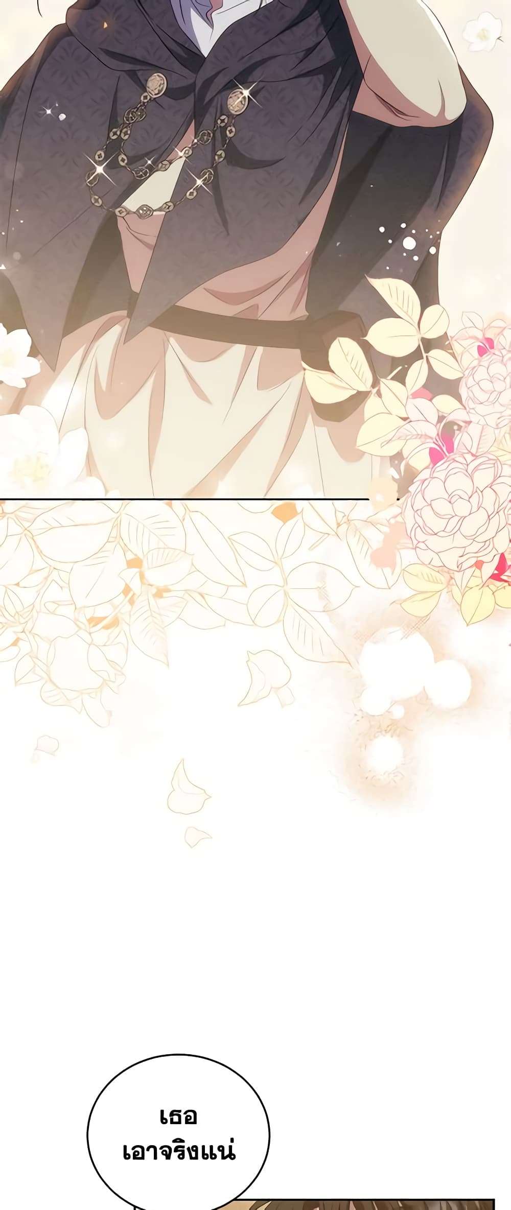I Plan To Become The Master Of A Stolen Family ตอนที่ 21 26